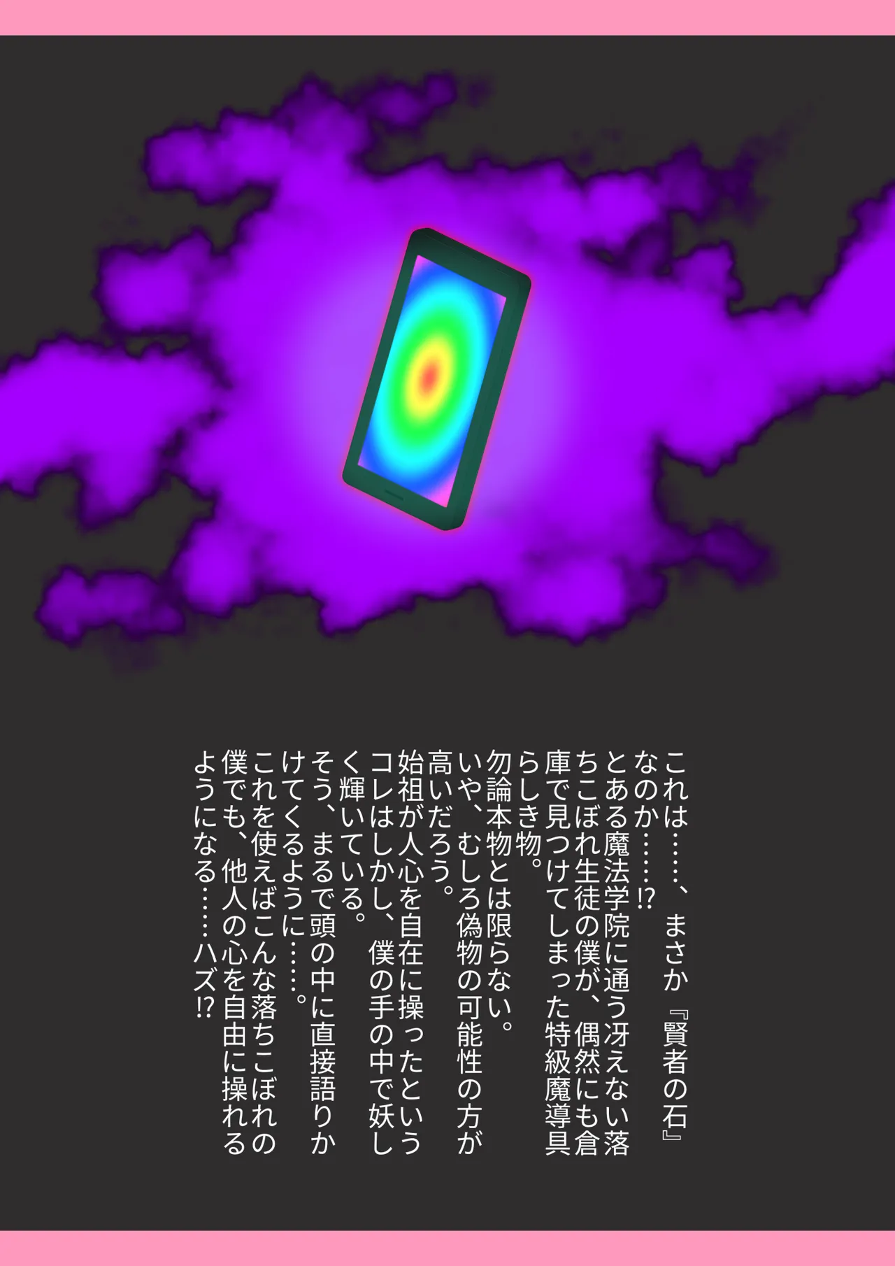 Mahou Gakuin de Yaritai Houdai Saimin Netori - Page 2