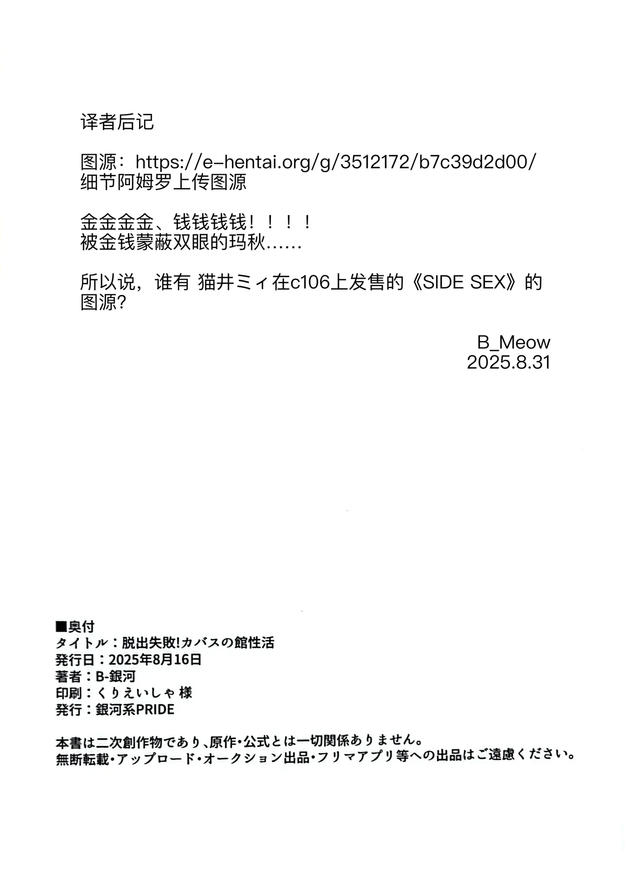 Dasshutsu Shippai! Kabasu no Yakata Seikatsu - Page 18