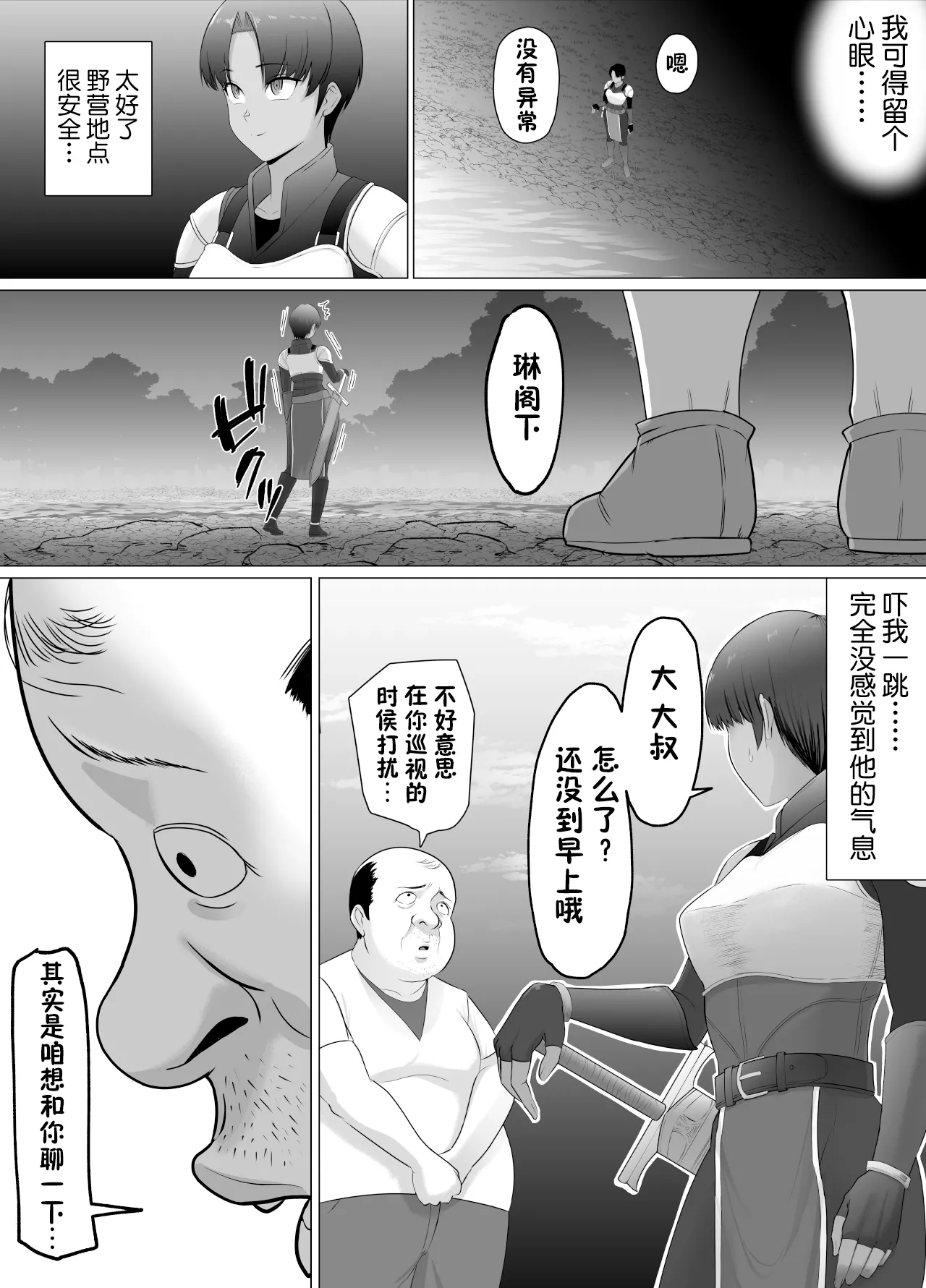 助けたおじさんに変えられた〜女冒険者たちの場合〜【貉耳萌个人汉化】 - Page 10