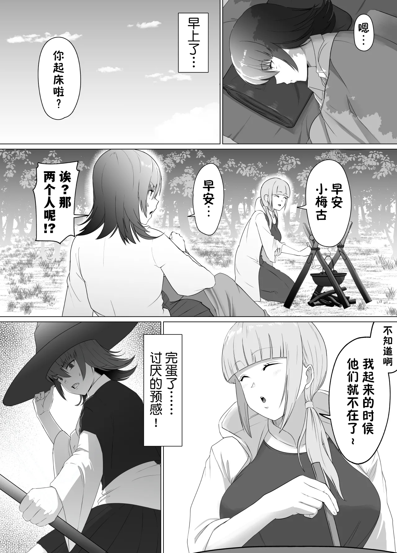 助けたおじさんに変えられた〜女冒険者たちの場合〜【貉耳萌个人汉化】 - Page 13