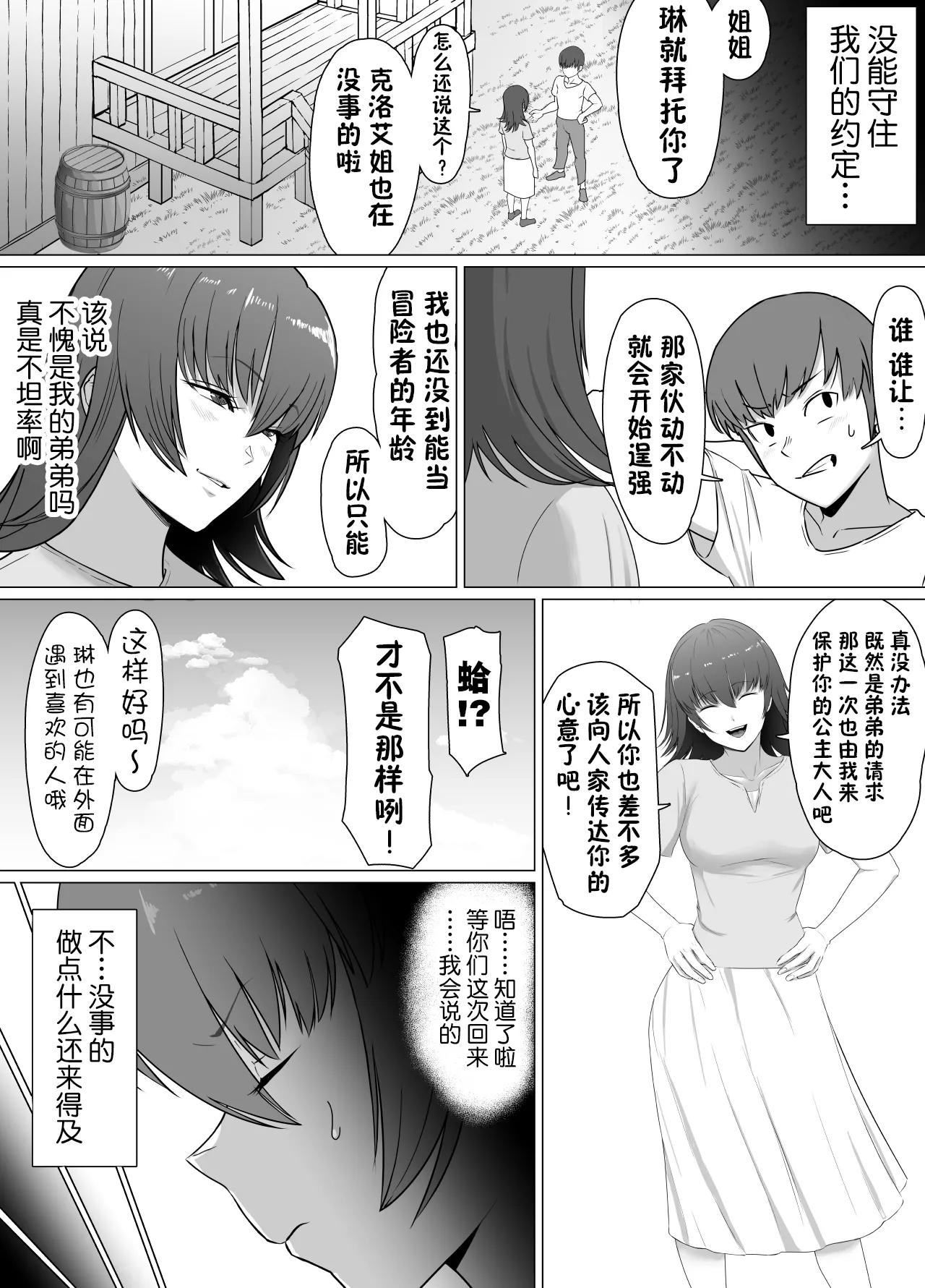 助けたおじさんに変えられた〜女冒険者たちの場合〜【貉耳萌个人汉化】 page 25 original parody - group ffm threesome hentai manga - read online free