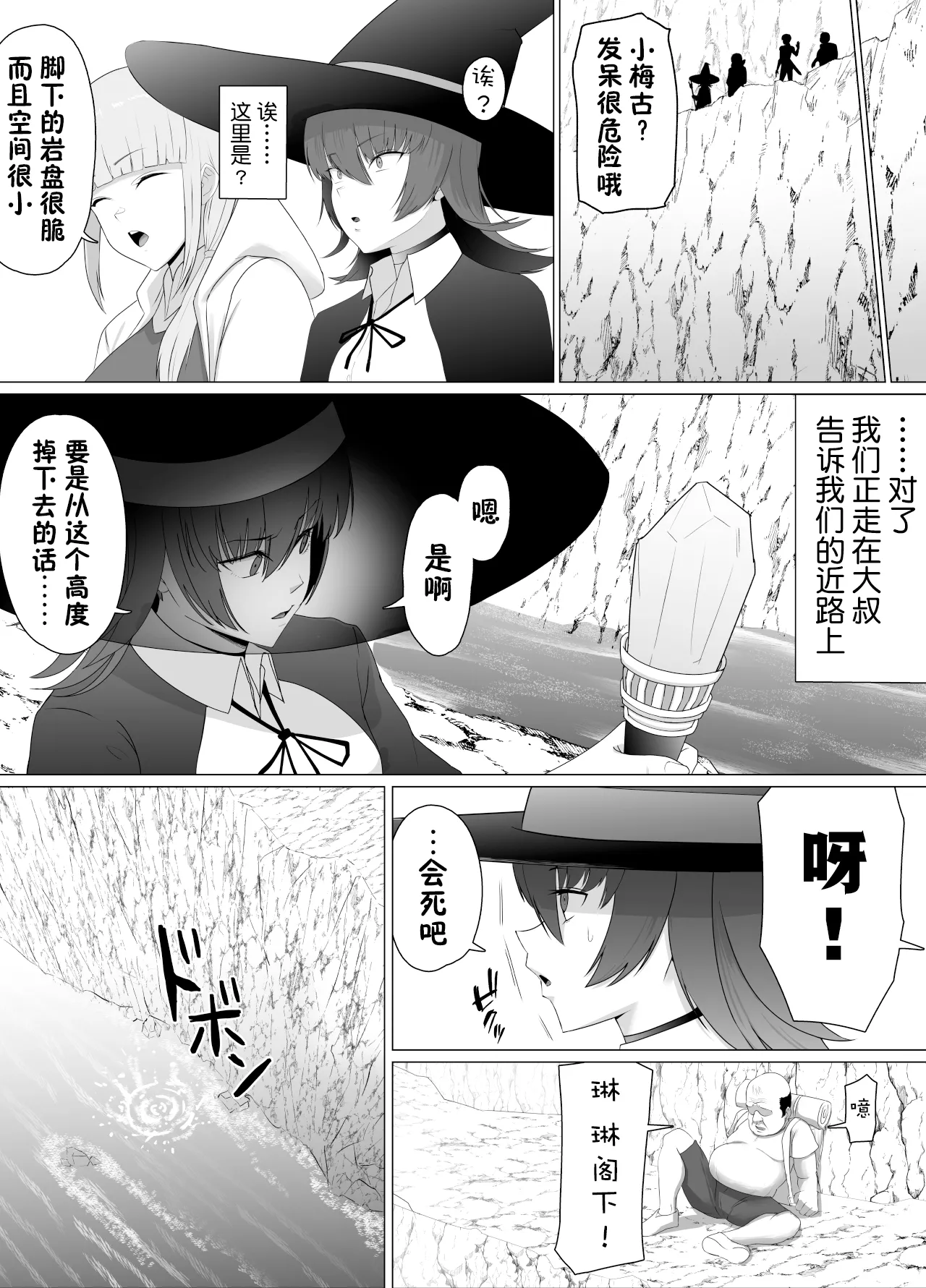 助けたおじさんに変えられた〜女冒険者たちの場合〜【貉耳萌个人汉化】 page 31 original parody - group ffm threesome hentai manga - read online free