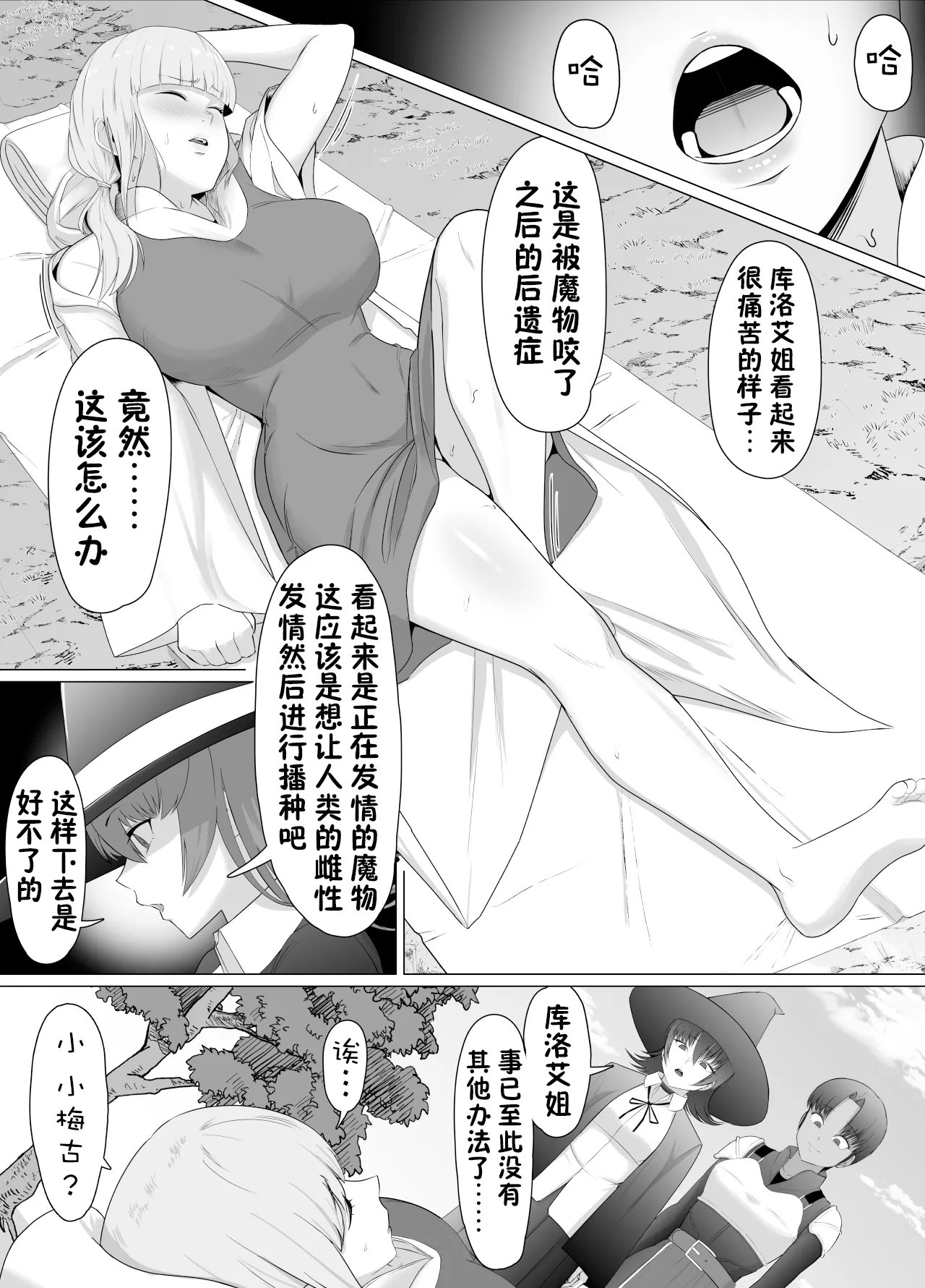 助けたおじさんに変えられた〜女冒険者たちの場合〜【貉耳萌个人汉化】 page 49 original parody - group ffm threesome hentai manga - read online free