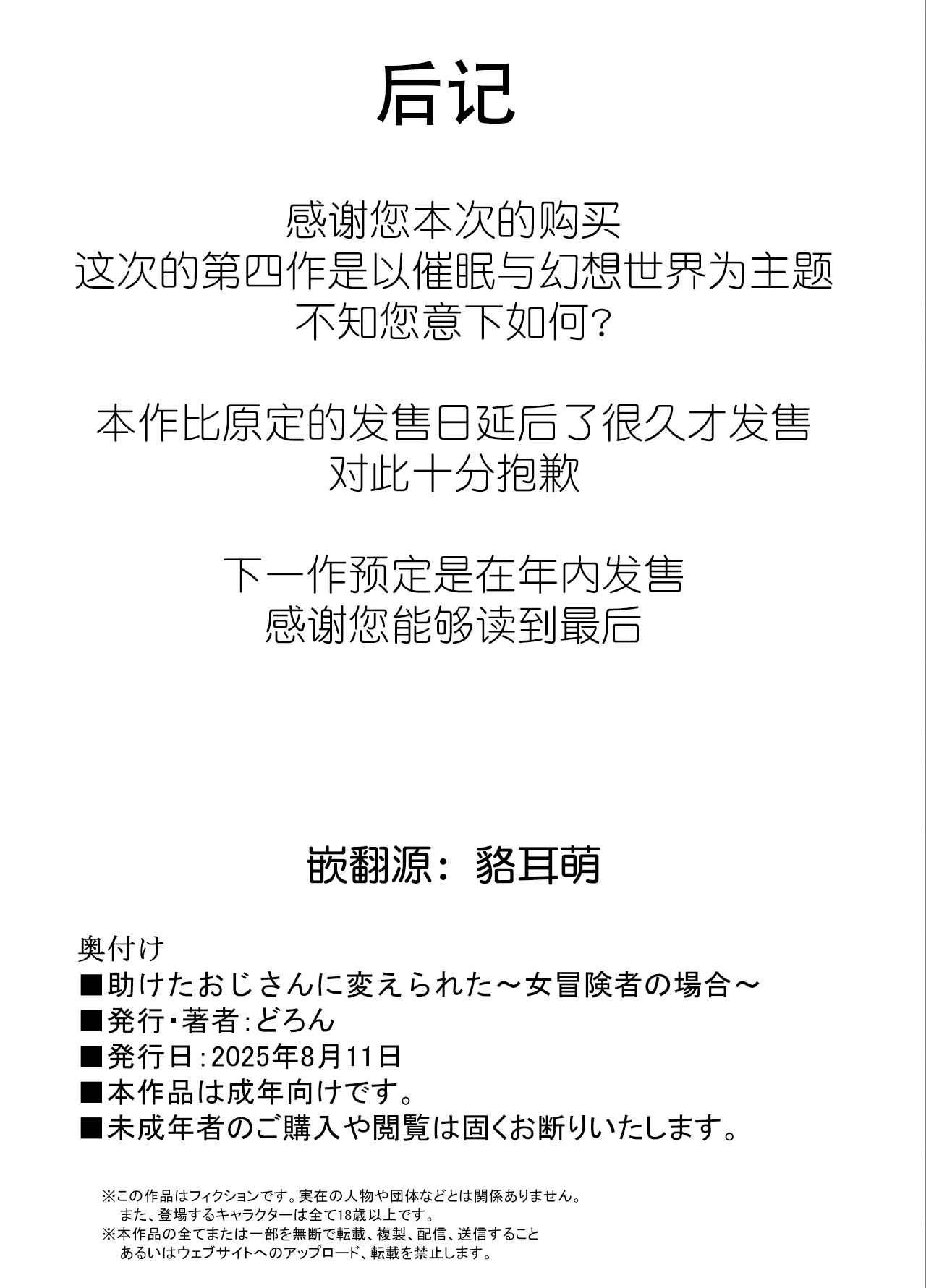 助けたおじさんに変えられた〜女冒険者たちの場合〜【貉耳萌个人汉化】 - Page 64