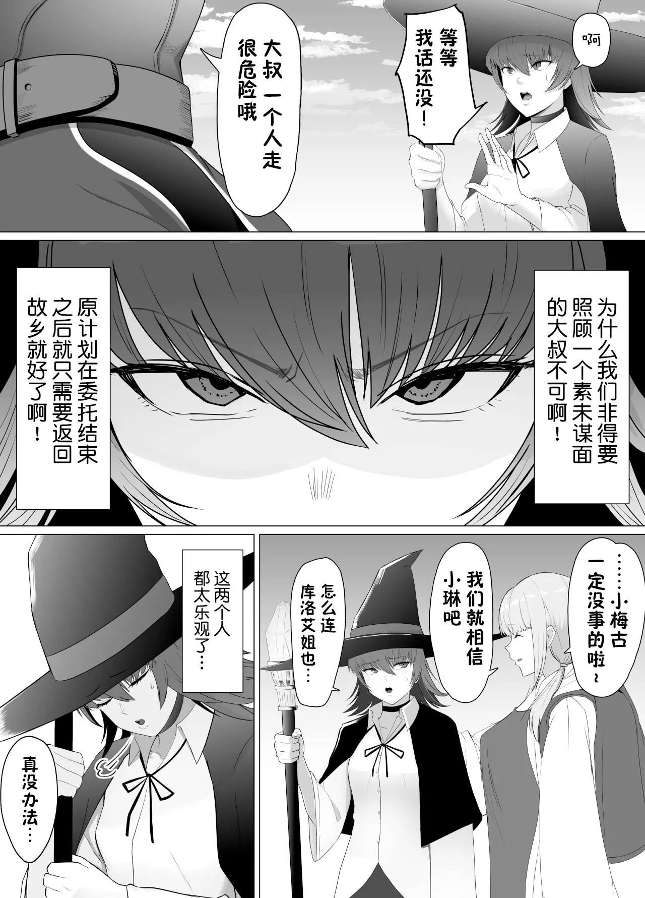 助けたおじさんに変えられた〜女冒険者たちの場合〜【貉耳萌个人汉化】 - Page 9