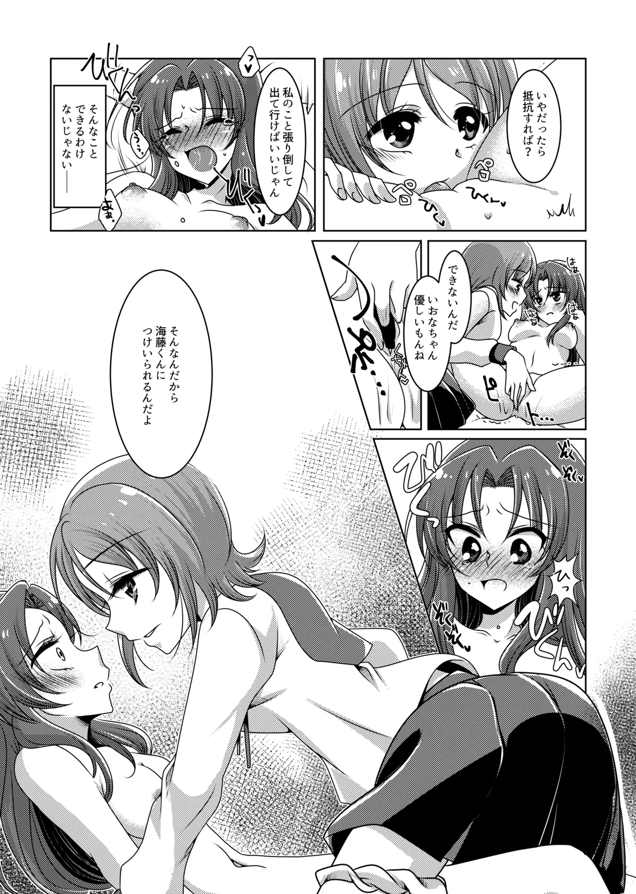 Love In the First Degree - Page 22