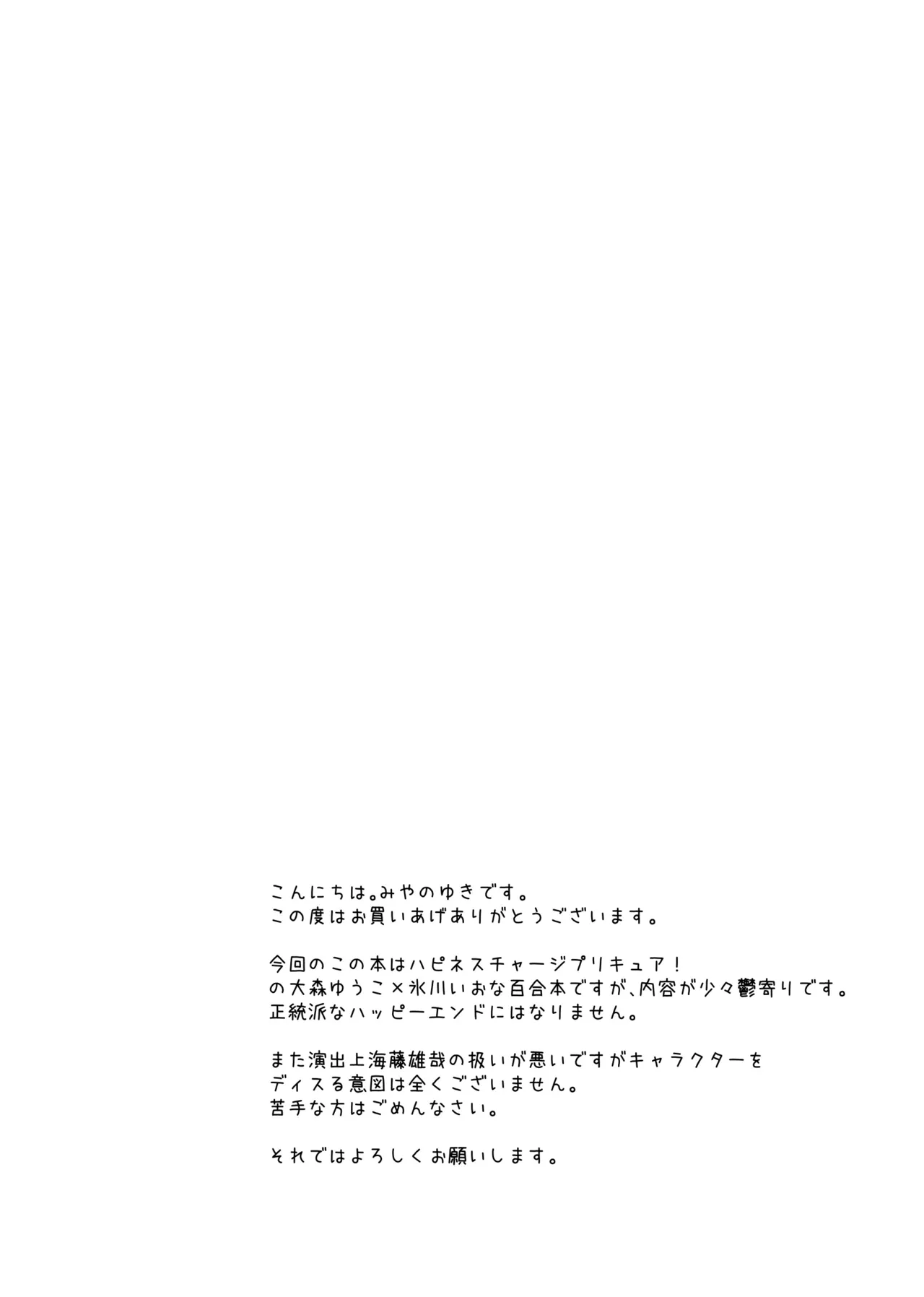 Love In the First Degree - Page 3