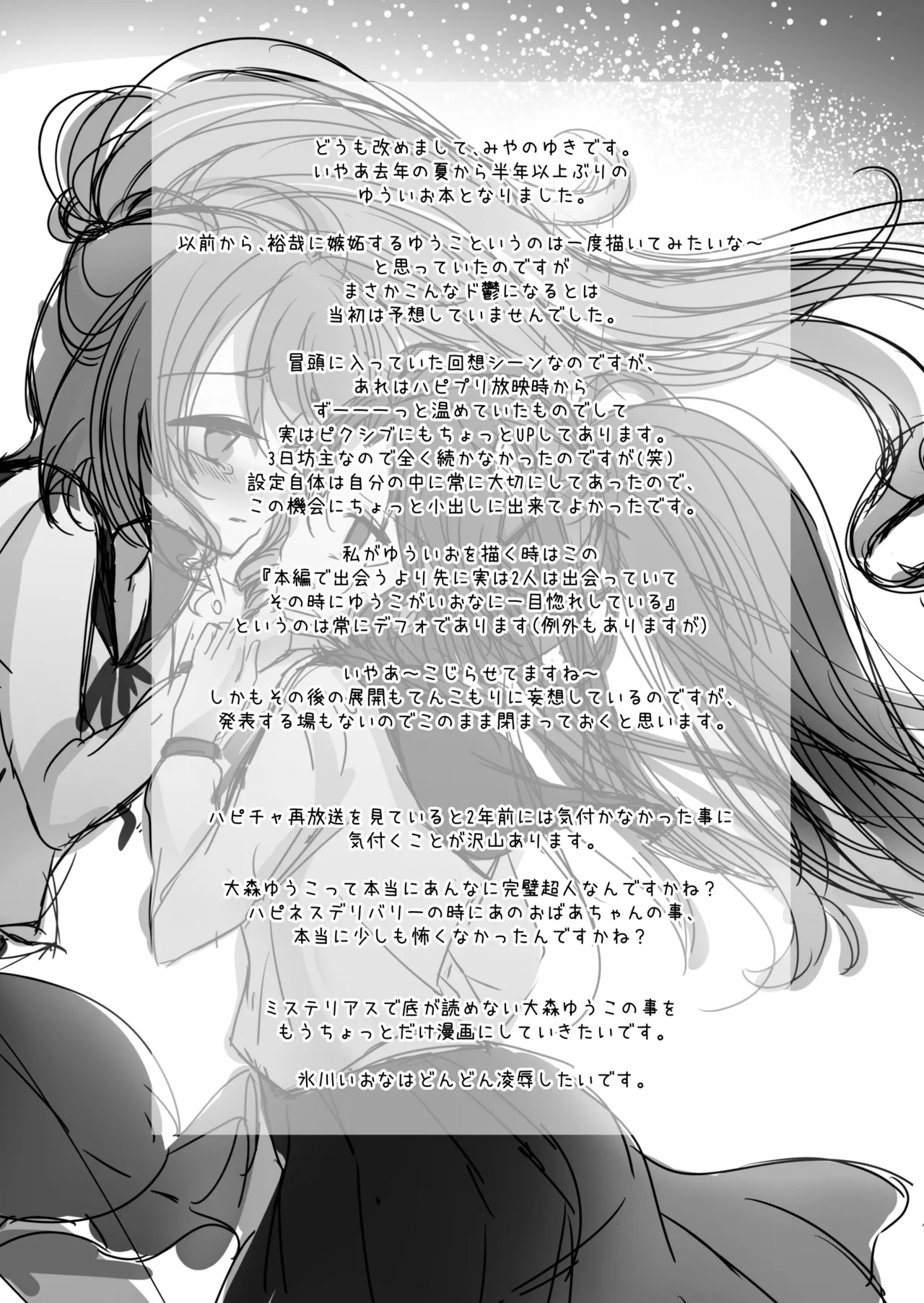 Love In the First Degree page 31 happinesscharge precure parody - yuri hentai manga - read online free