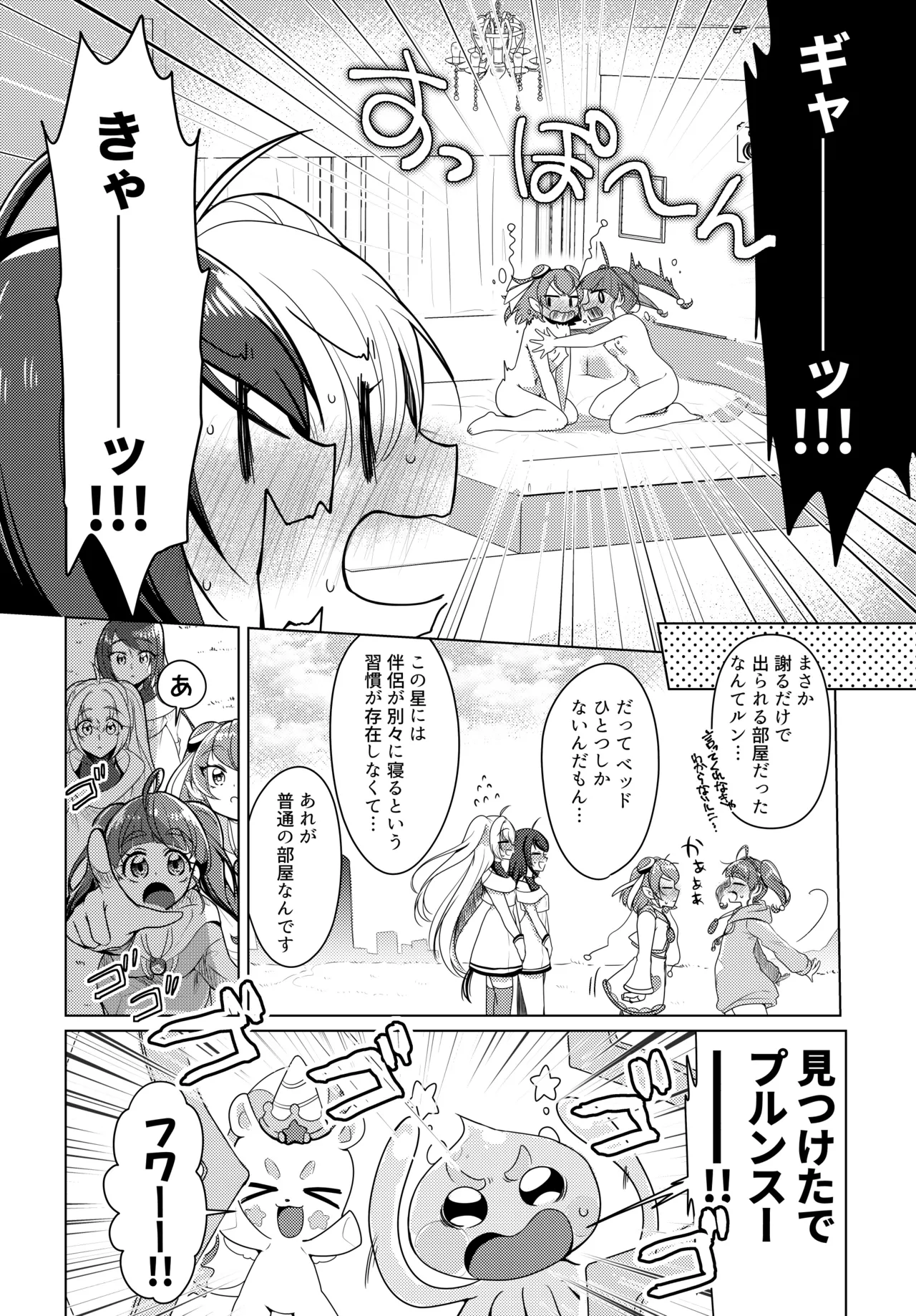 Shalom page 28 featuring cure milky star twinkle precure parody - females only yuri hentai manga - read online free