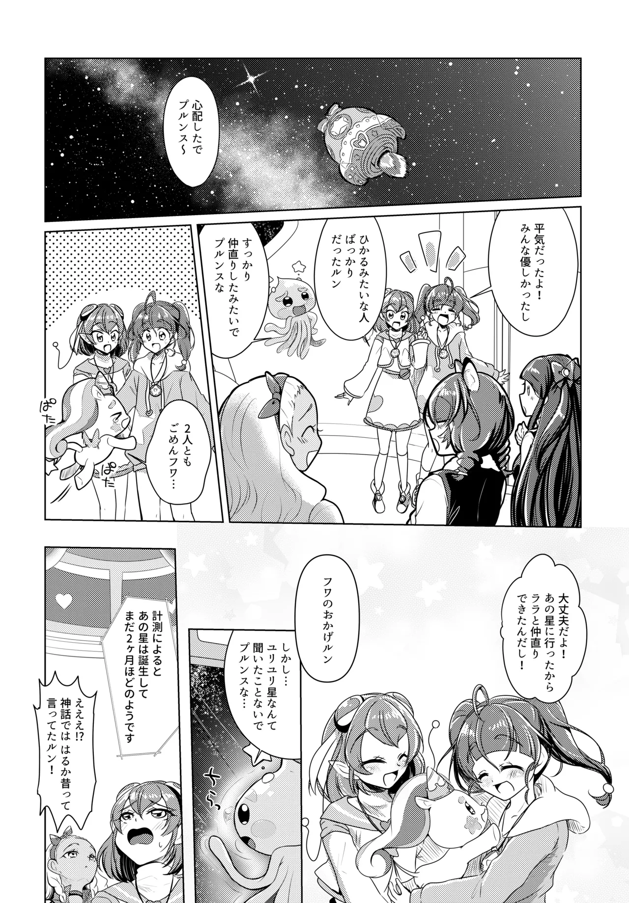 Shalom page 29 featuring cure milky star twinkle precure parody - females only yuri hentai manga - read online free