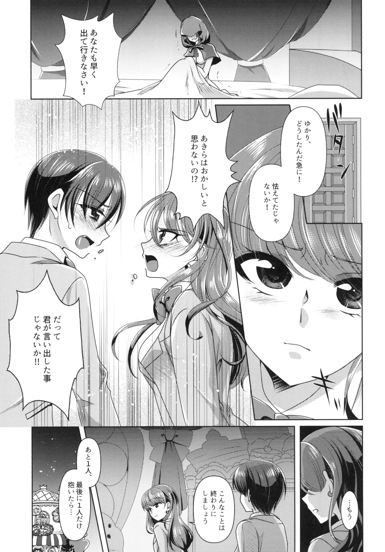 Ookami Tiramisu page 19 featuring cure chocolat kirakira precure a la mode parody - females only yuri hentai manga - read online free