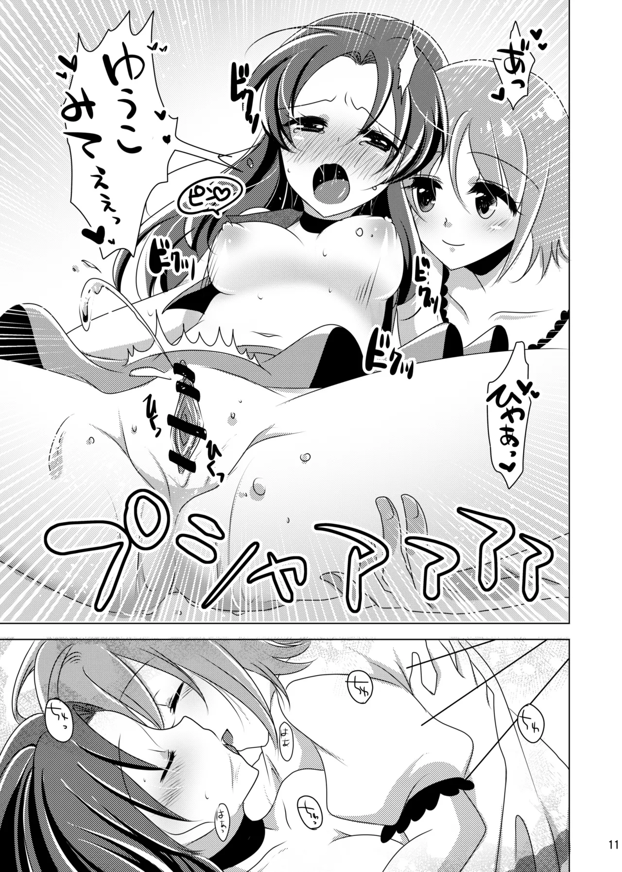 Nantettatte Iona page 10 featuring cure honey happinesscharge precure parody - females only yuri hentai manga - read online free
