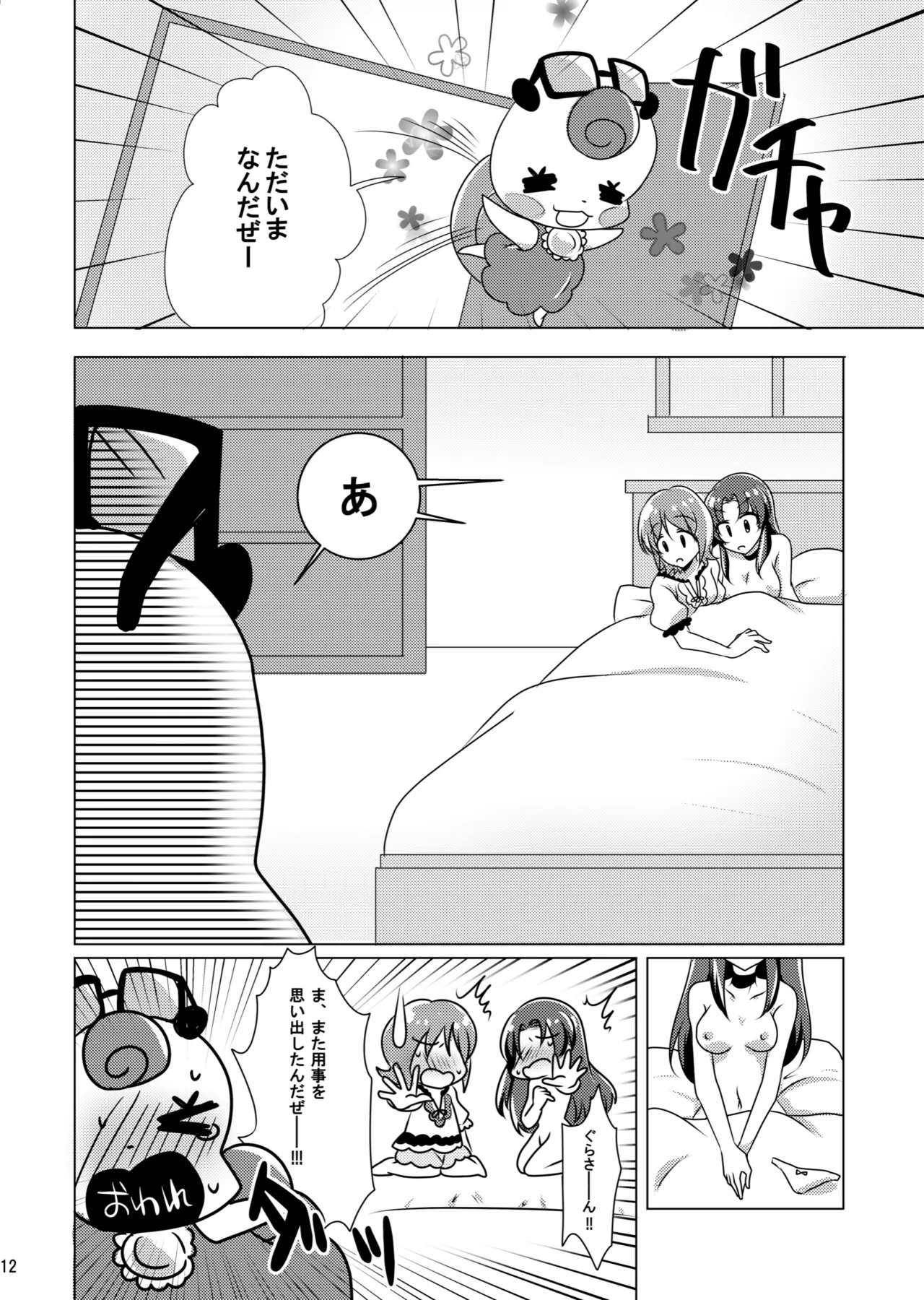 Nantettatte Iona page 11 featuring cure honey happinesscharge precure parody - females only yuri hentai manga - read online free