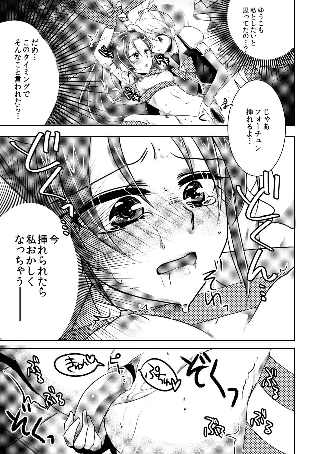 Honey Candy no Hanbun wa Yasashisa de Dekiteiru - Page 12
