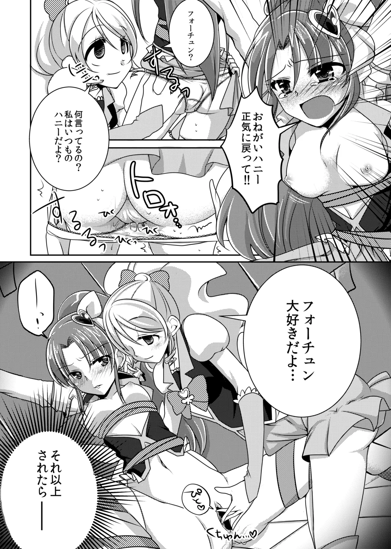 Honey Candy no Hanbun wa Yasashisa de Dekiteiru page 9 featuring cure honey happinesscharge precure parody - cunnilingus magical girl hentai manga - read online free