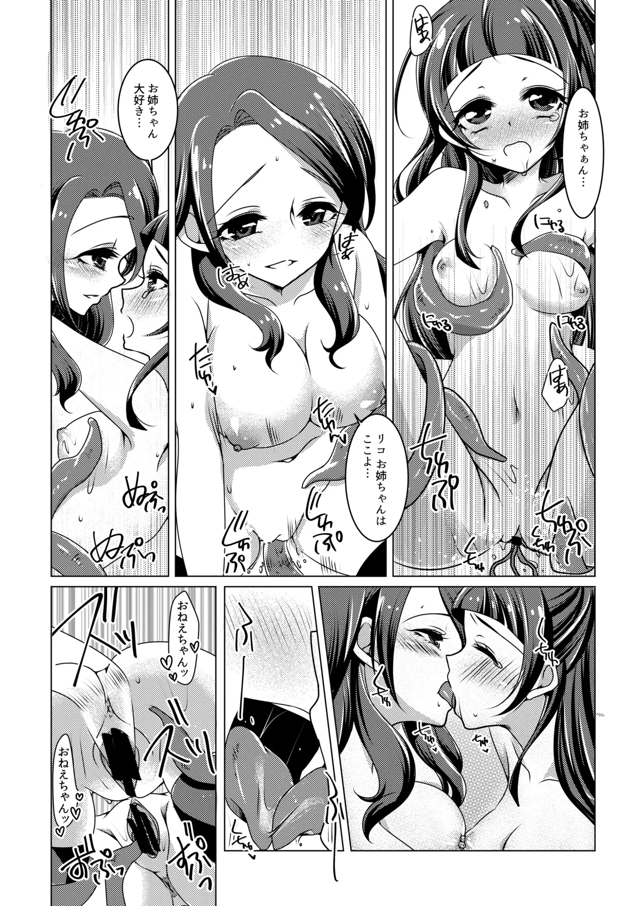 LizRiko Les Shokushu Sex - Page 22
