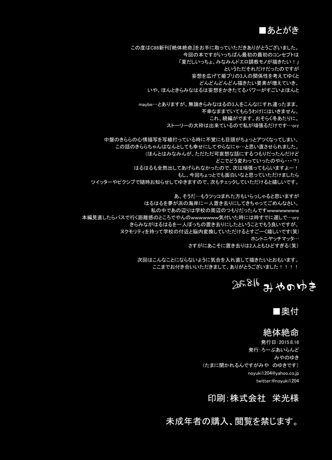 Zettai Zetsumei - Page 43