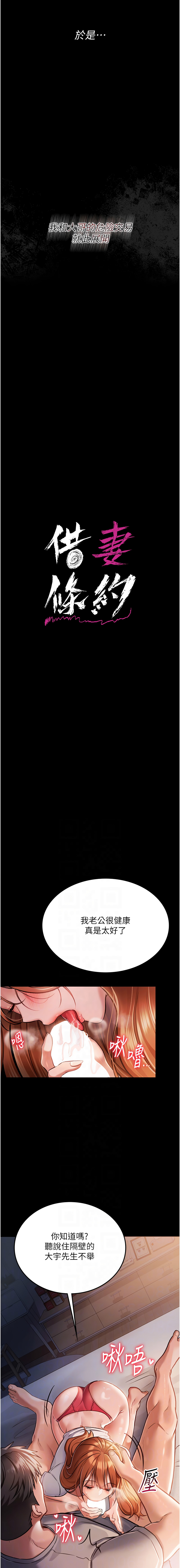 借妻条约 |  借妻條約  1-8 page 26 - big breasts webtoon hentai manga - read online free