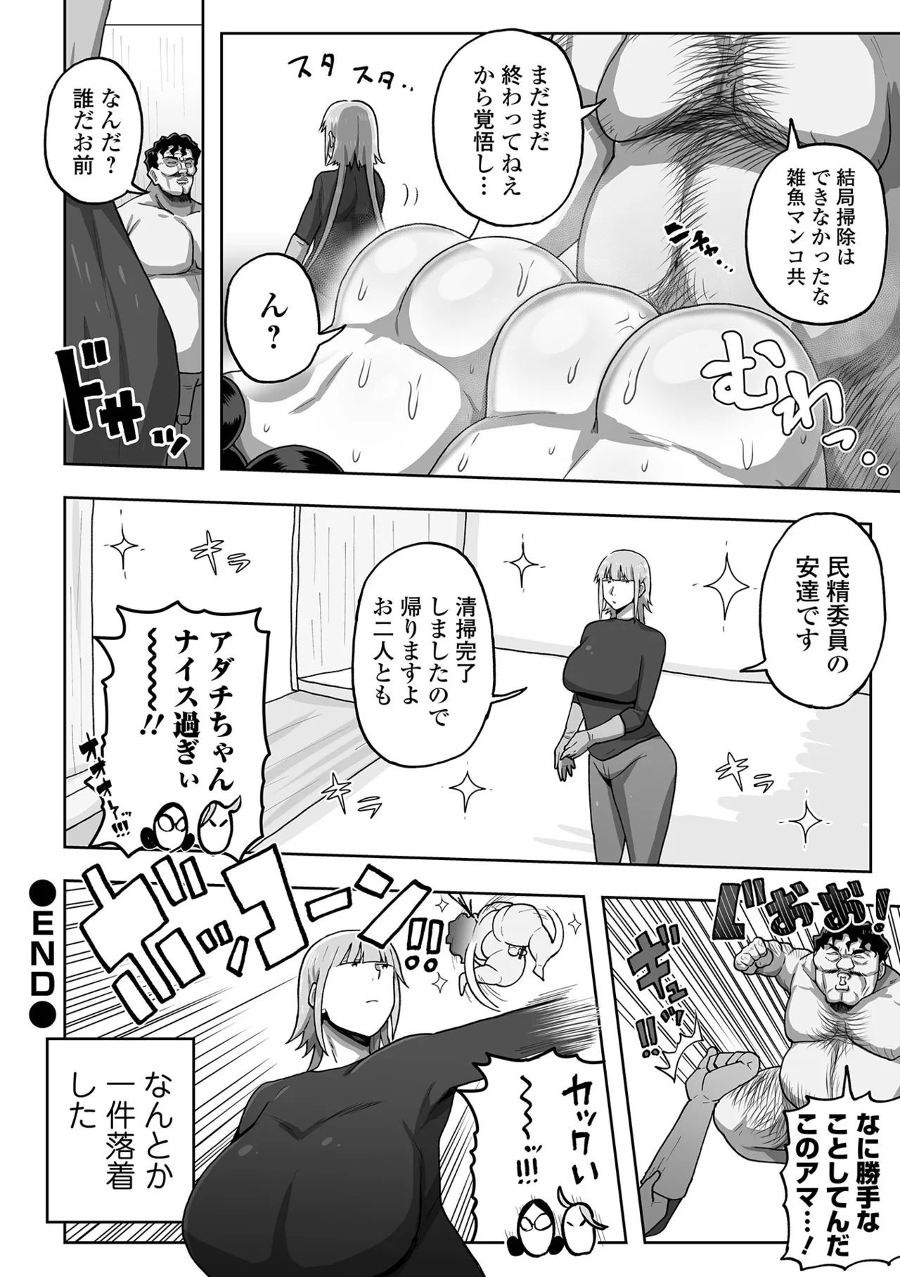 Nikudan Pako Pako Jimiko-chan - Page 116