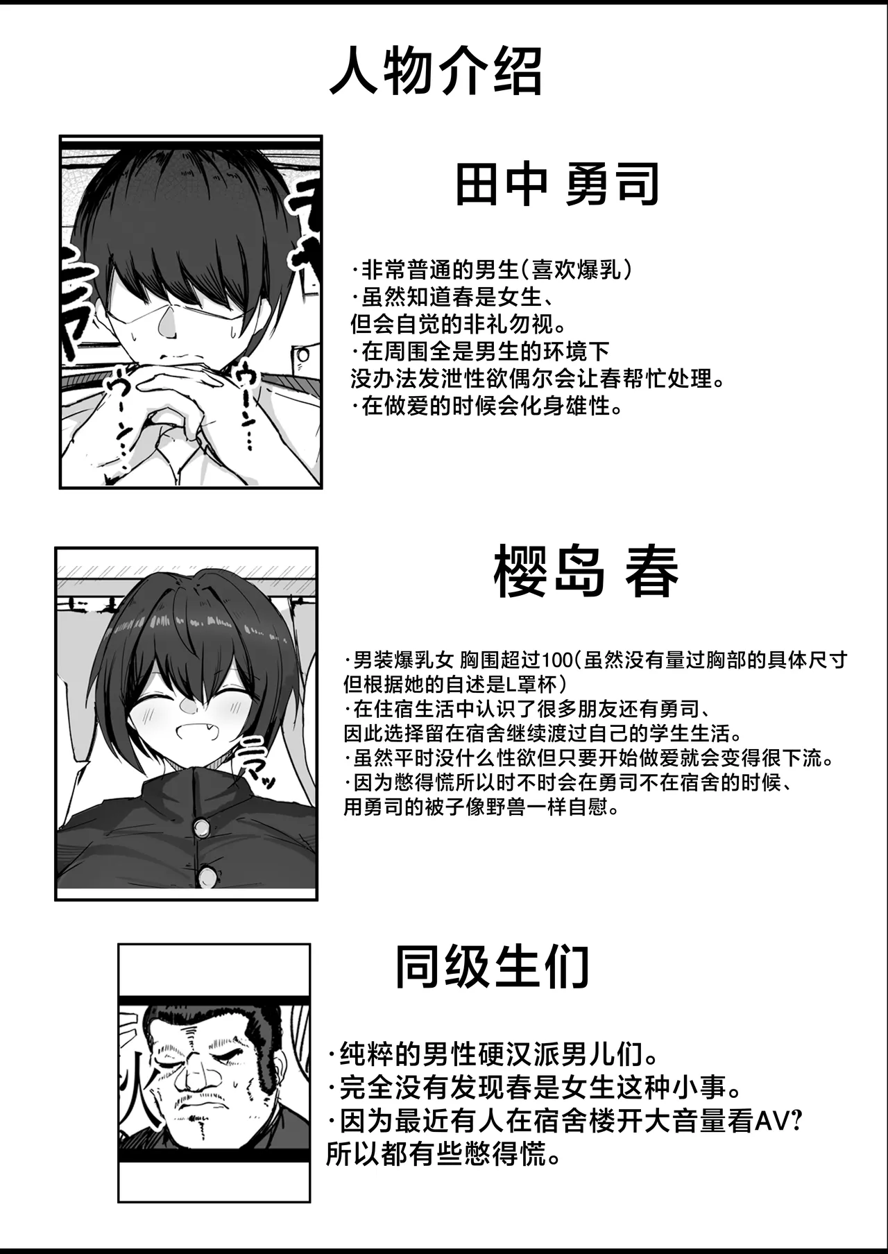 Danshiryou no Aibeya wa H no Toki Dosukebe ni Naru Bakunyuu Dansou Joshi page 36 original parody - kissing big breasts hentai manga - read online free