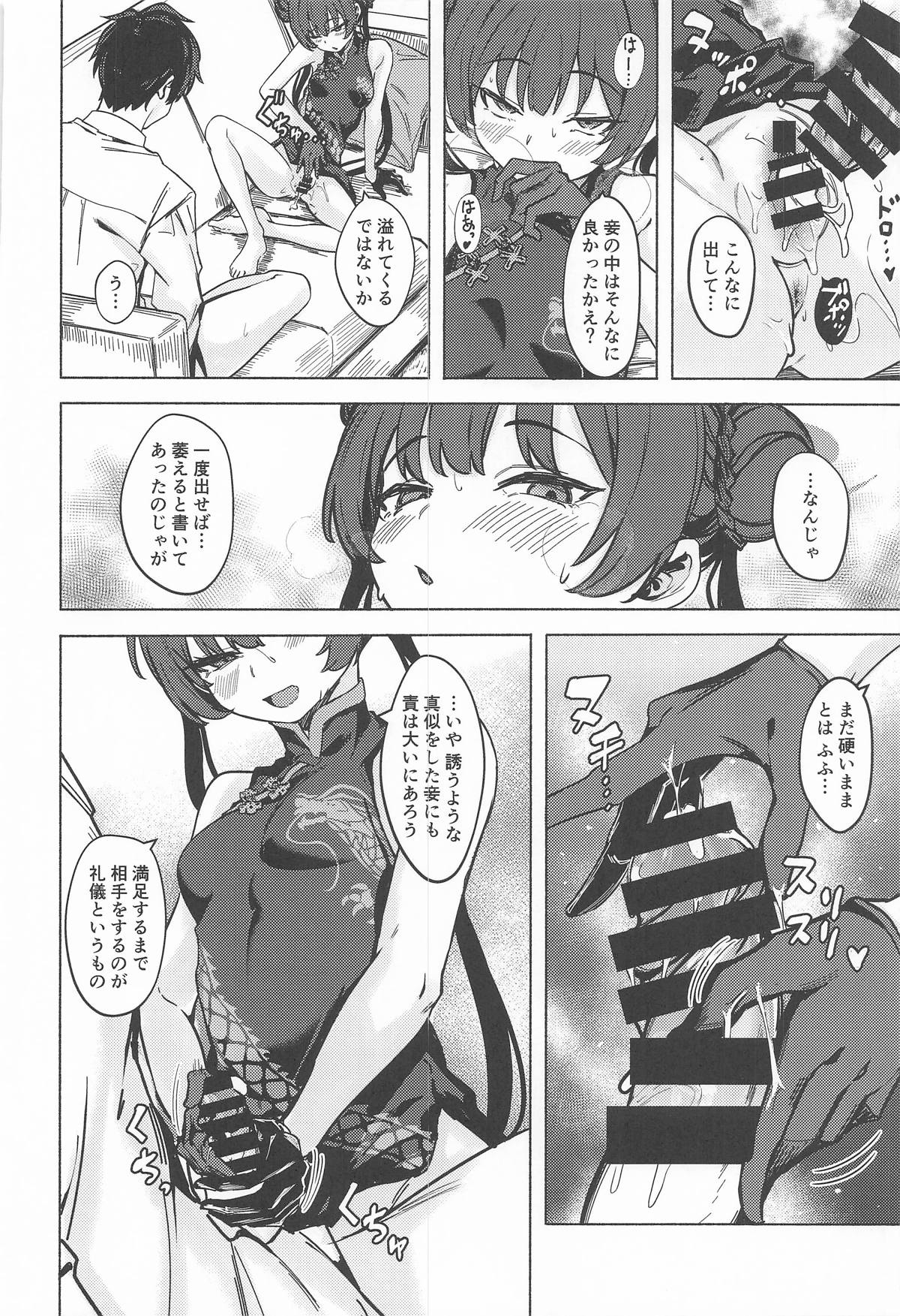 Ryuuinkou - Page 15