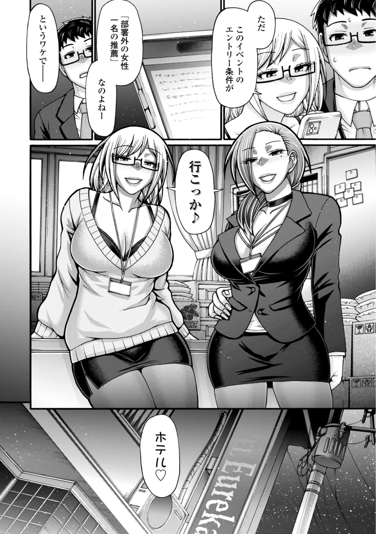 Futeizoroi no Zakuro-tachi - Page 146