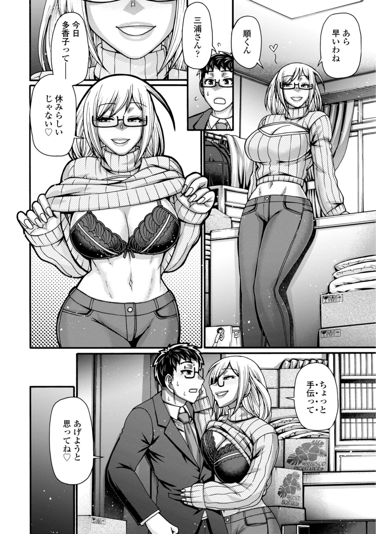 Futeizoroi no Zakuro-tachi - Page 156