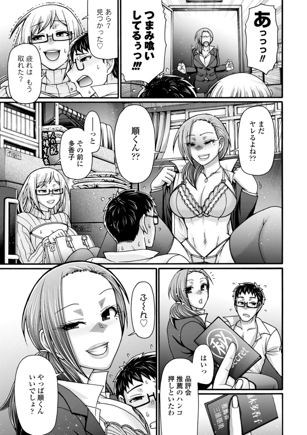 Futeizoroi no Zakuro-tachi - Page 163
