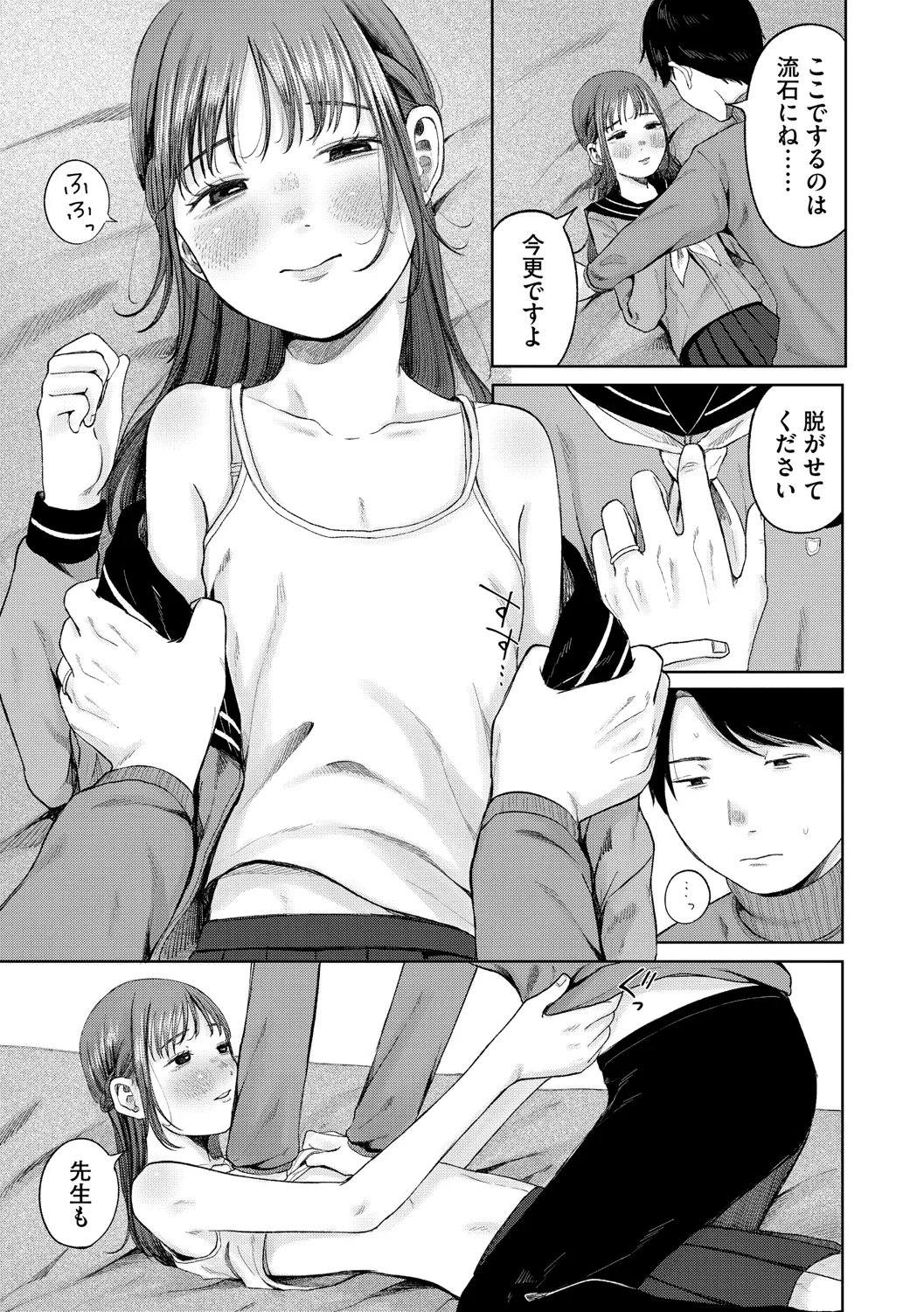 Kage ni Kadowakasarete - Page 216