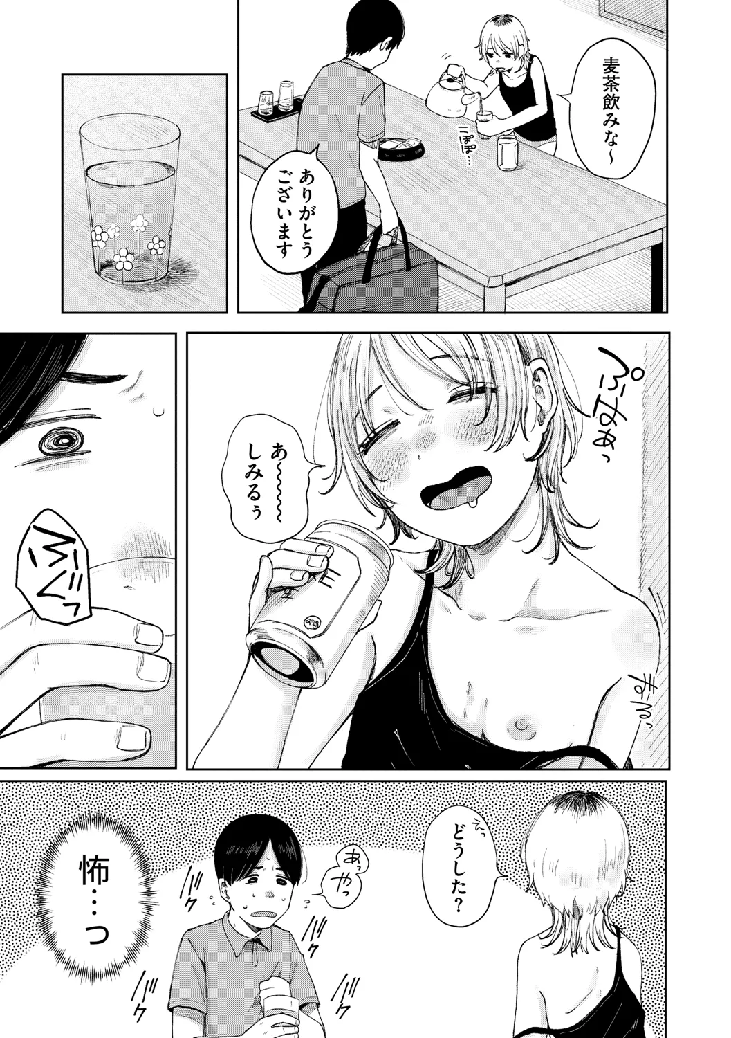 Kage ni Kadowakasarete - Page 226