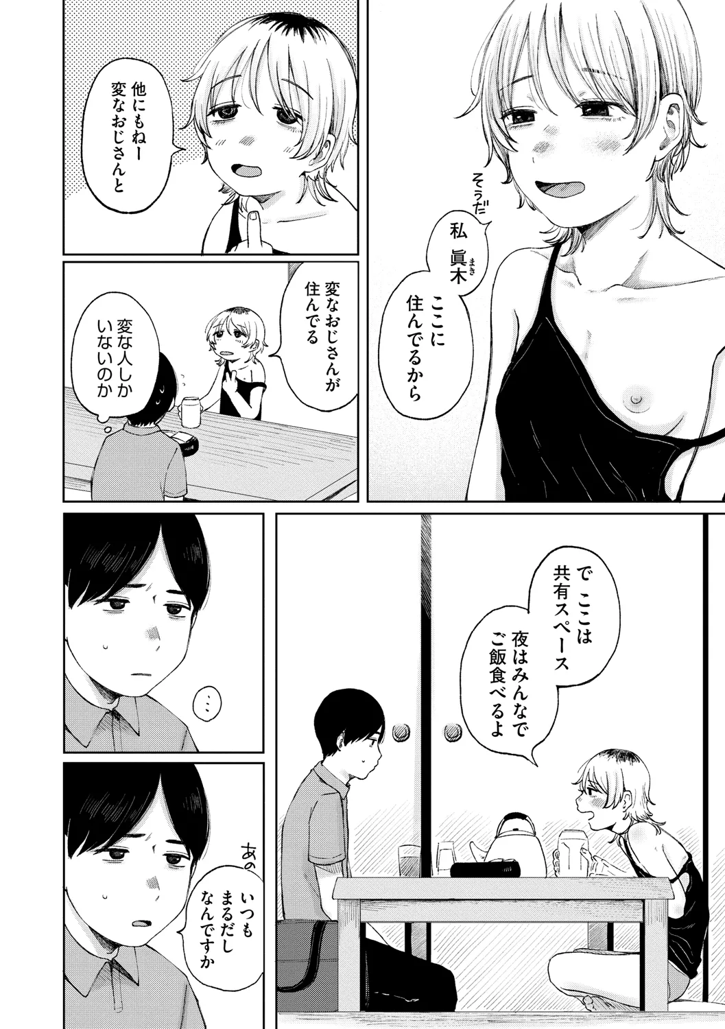 Kage ni Kadowakasarete - Page 227