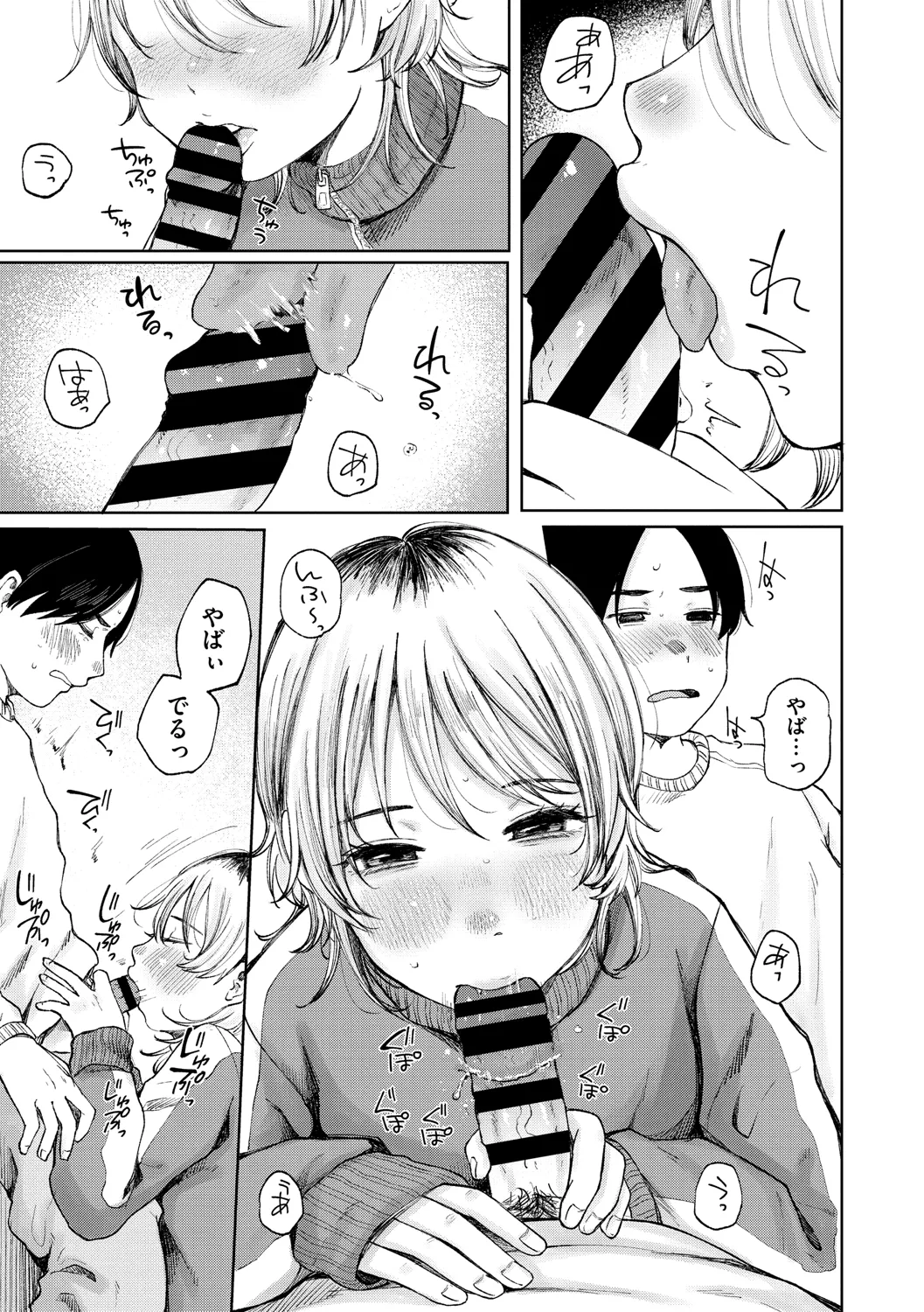 Kage ni Kadowakasarete - Page 238