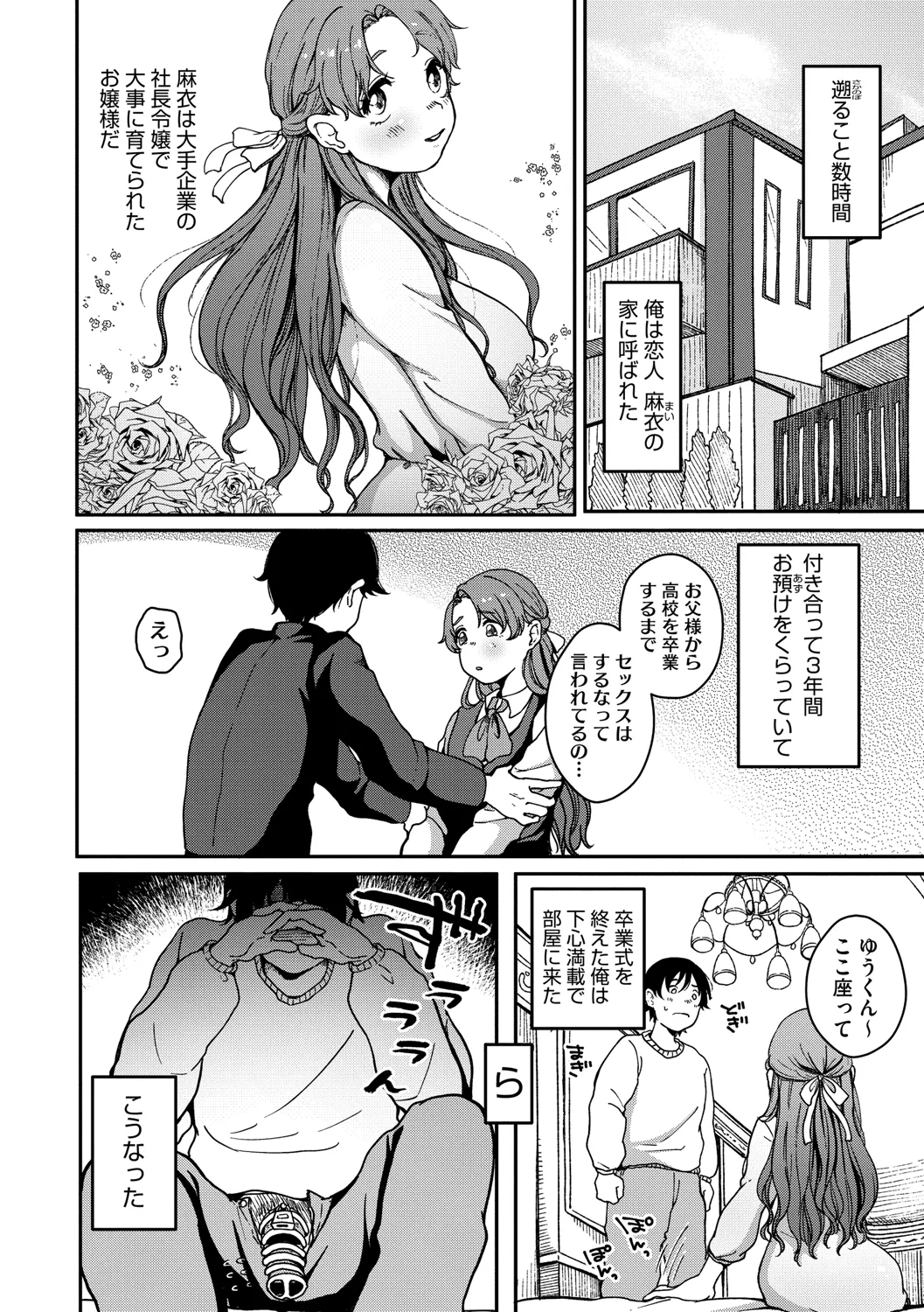 Kage ni Kadowakasarete - Page 251