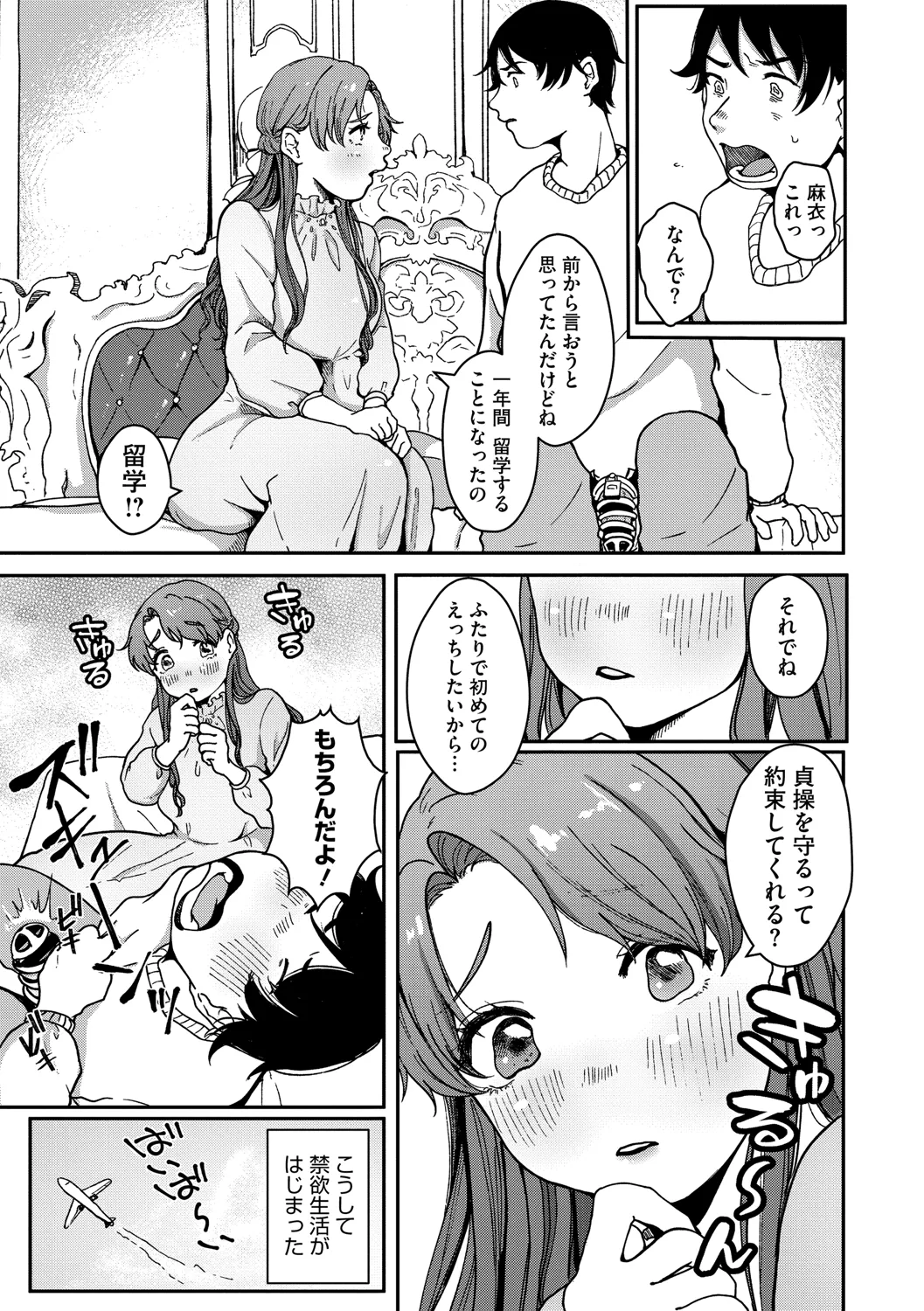 Kage ni Kadowakasarete - Page 252