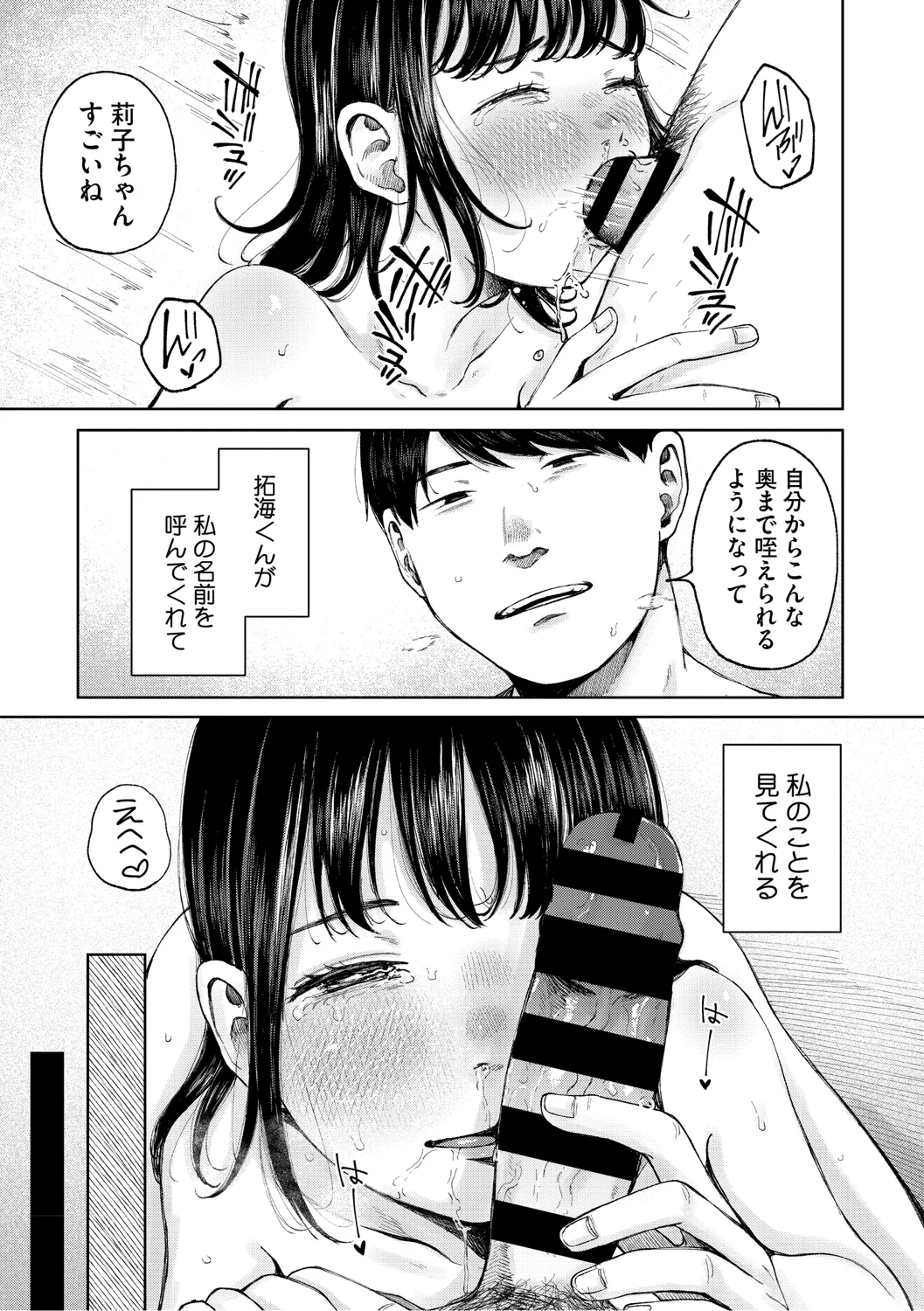 Kage ni Kadowakasarete - Page 62