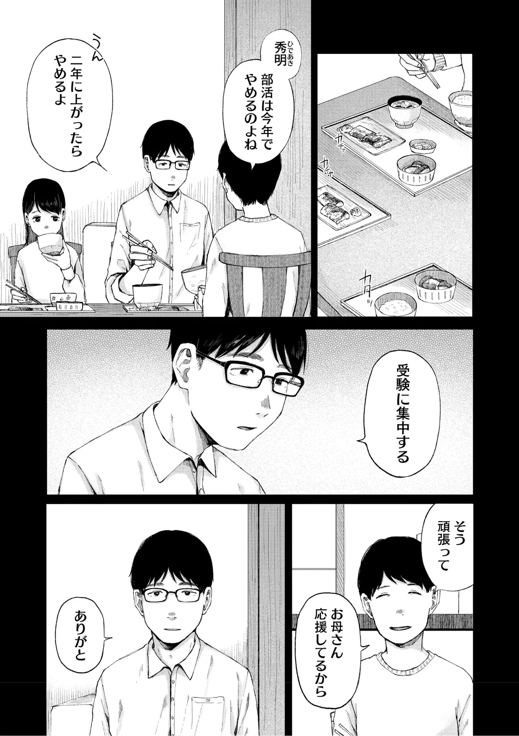 Kage ni Kadowakasarete - Page 66