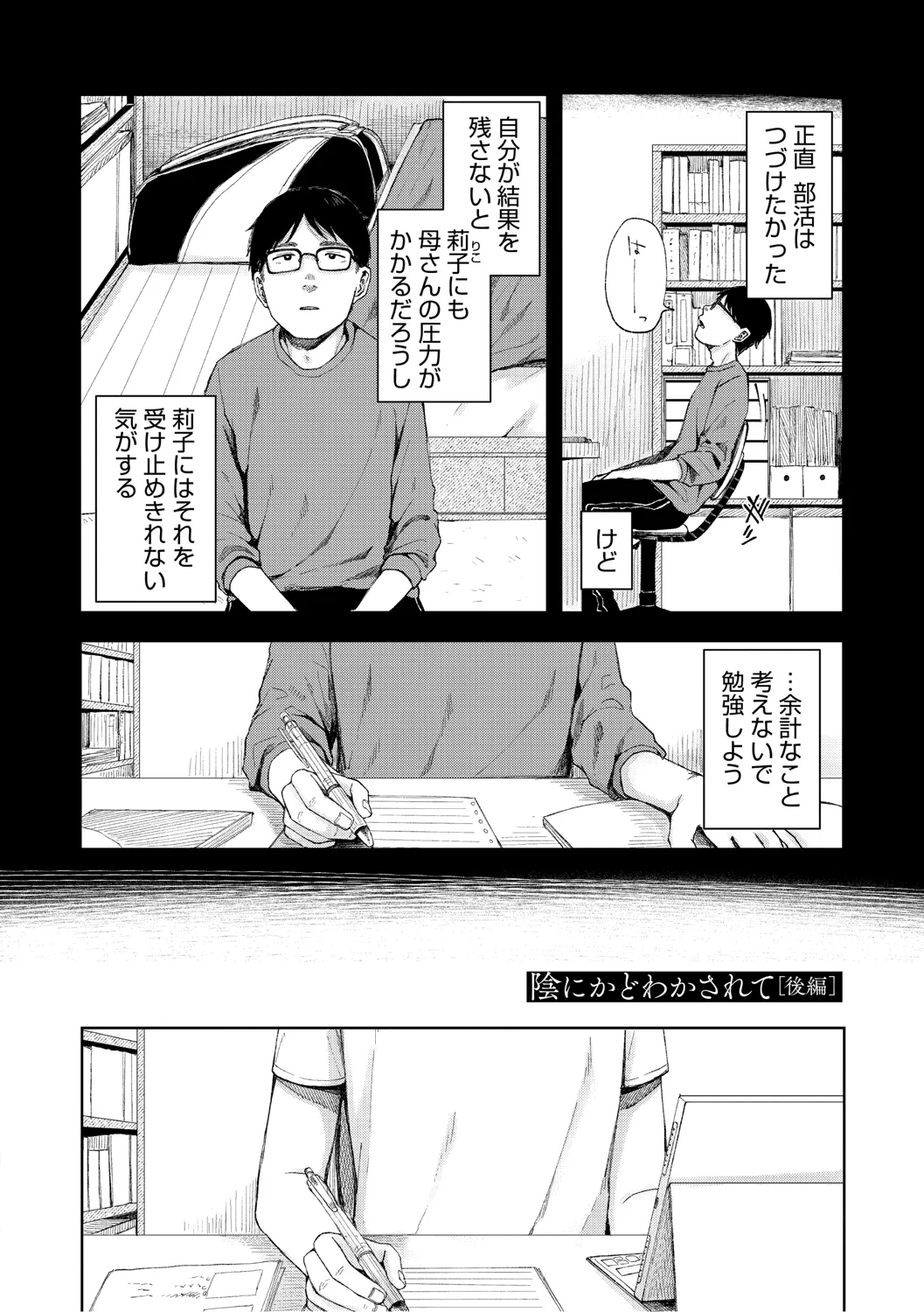 Kage ni Kadowakasarete - Page 67