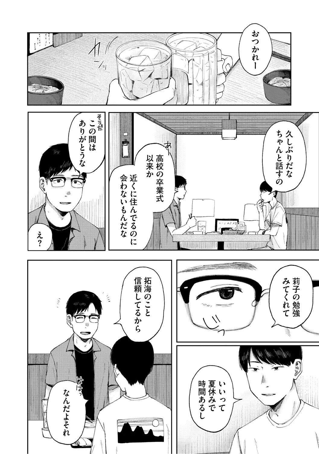 Kage ni Kadowakasarete - Page 75