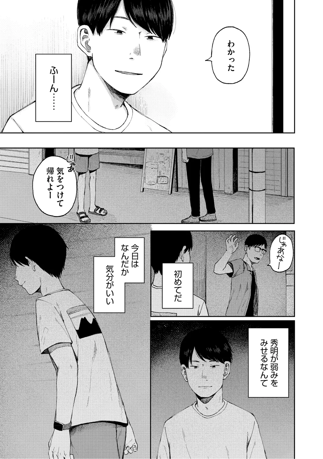 Kage ni Kadowakasarete - Page 78