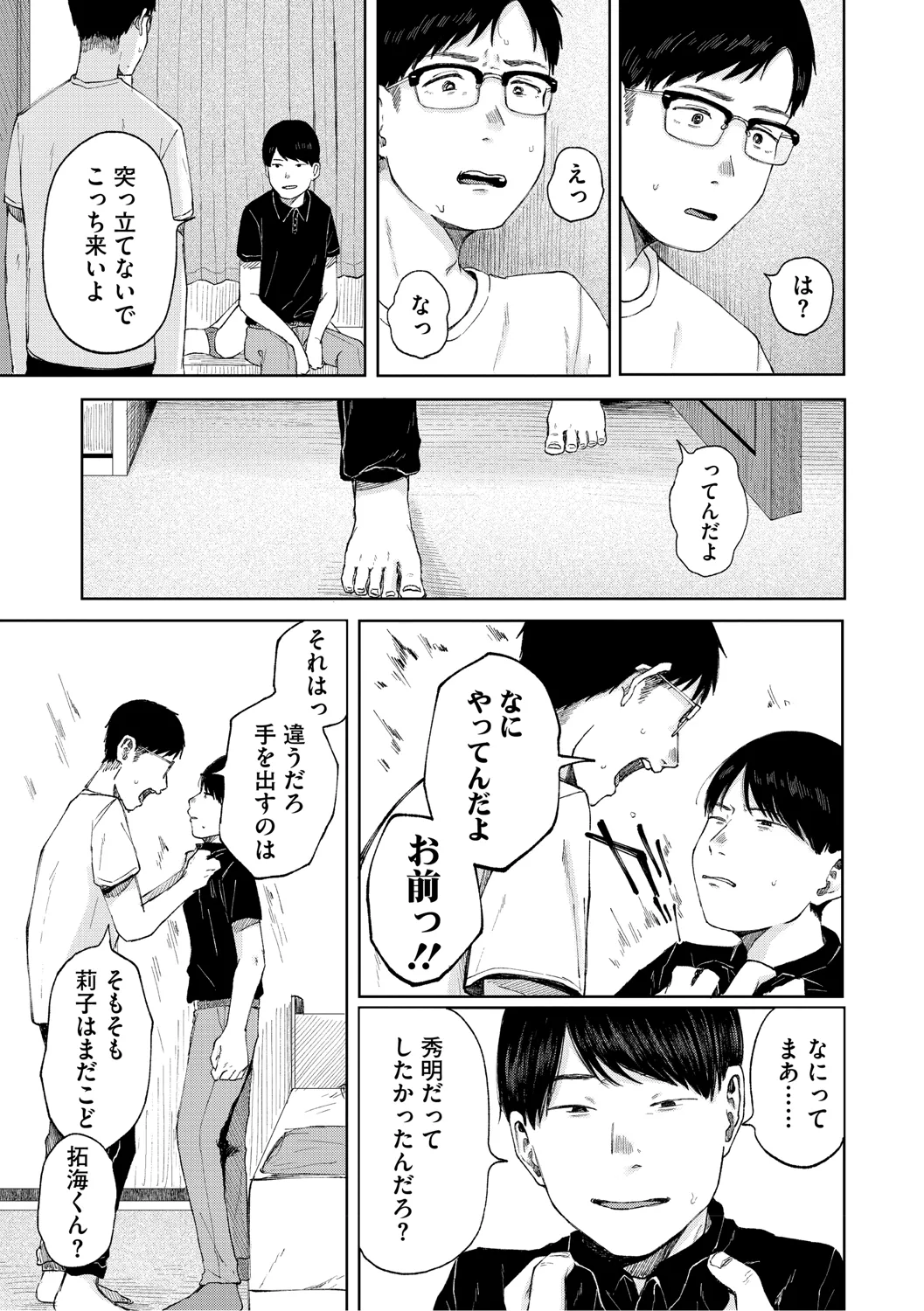 Kage ni Kadowakasarete - Page 84