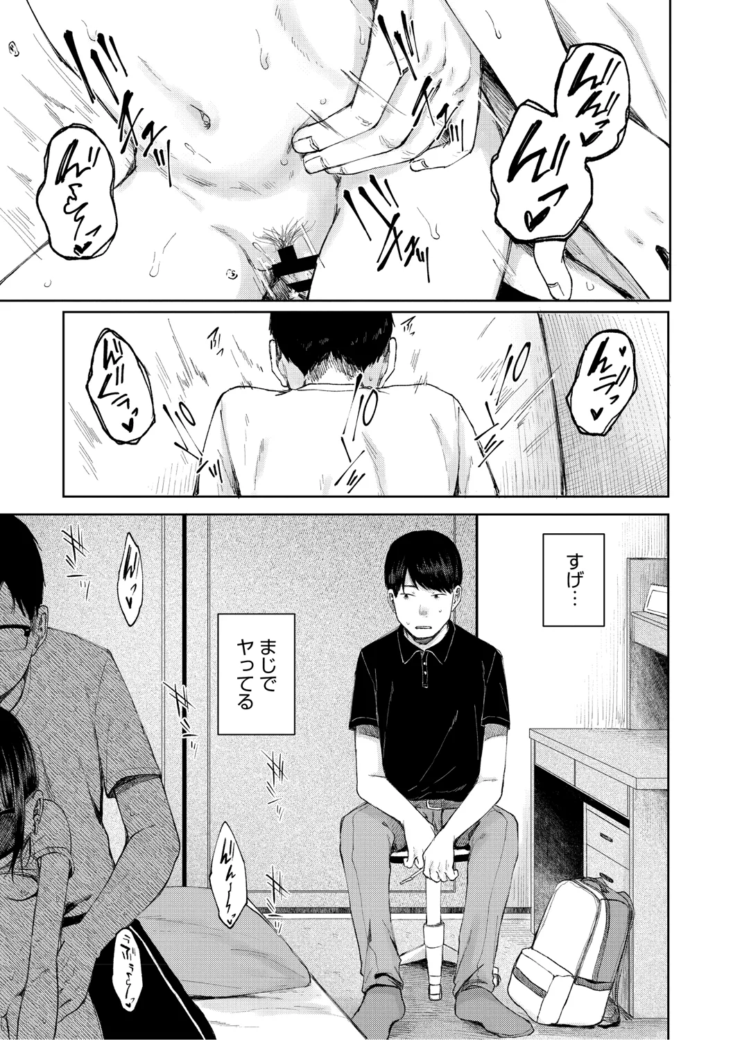 Kage ni Kadowakasarete - Page 98
