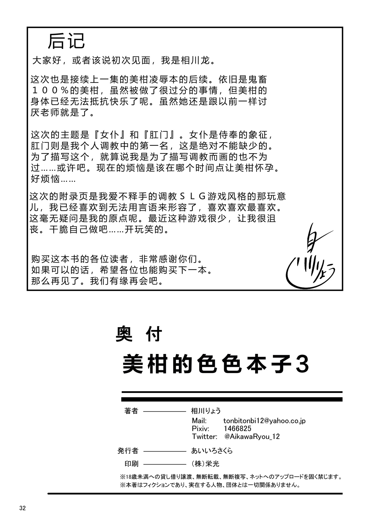 Mikan no Ecchi na Hon 3 - Page 31