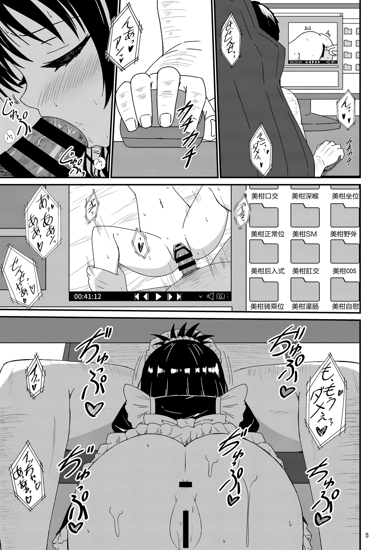 Mikan no Ecchi na Hon 3 - Page 4