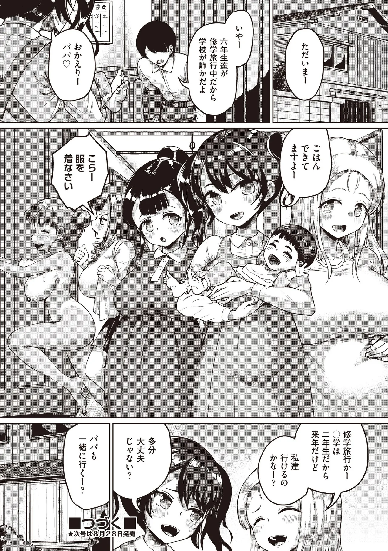 COMIC AUN 2025-08 - Page 336