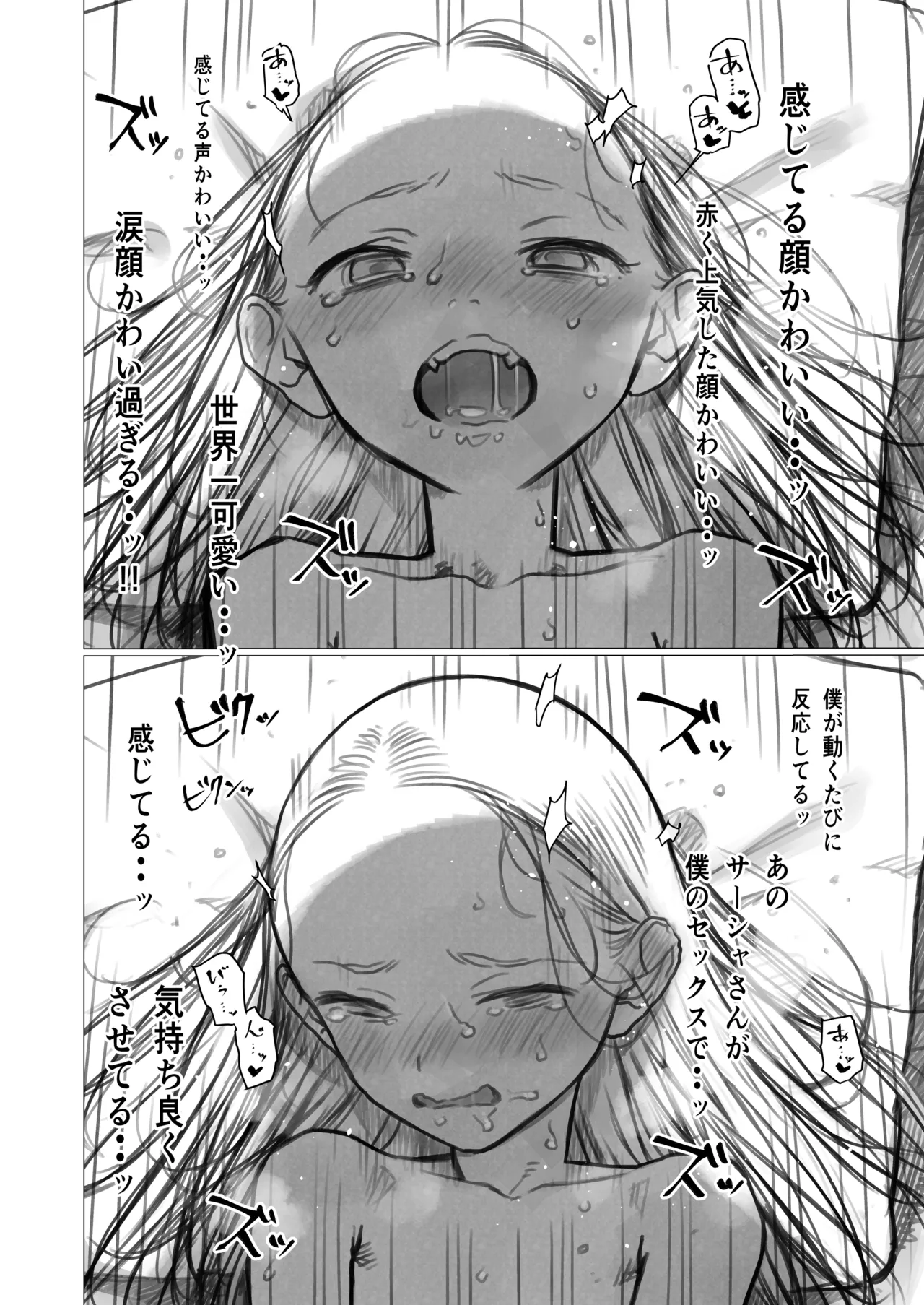 Shishou Hatsutaiken. - Page 34