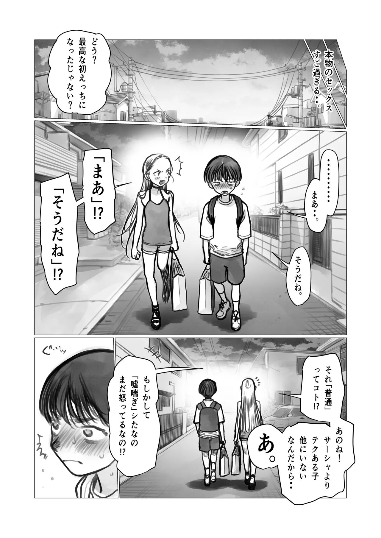 Shishou Hatsutaiken. - Page 41