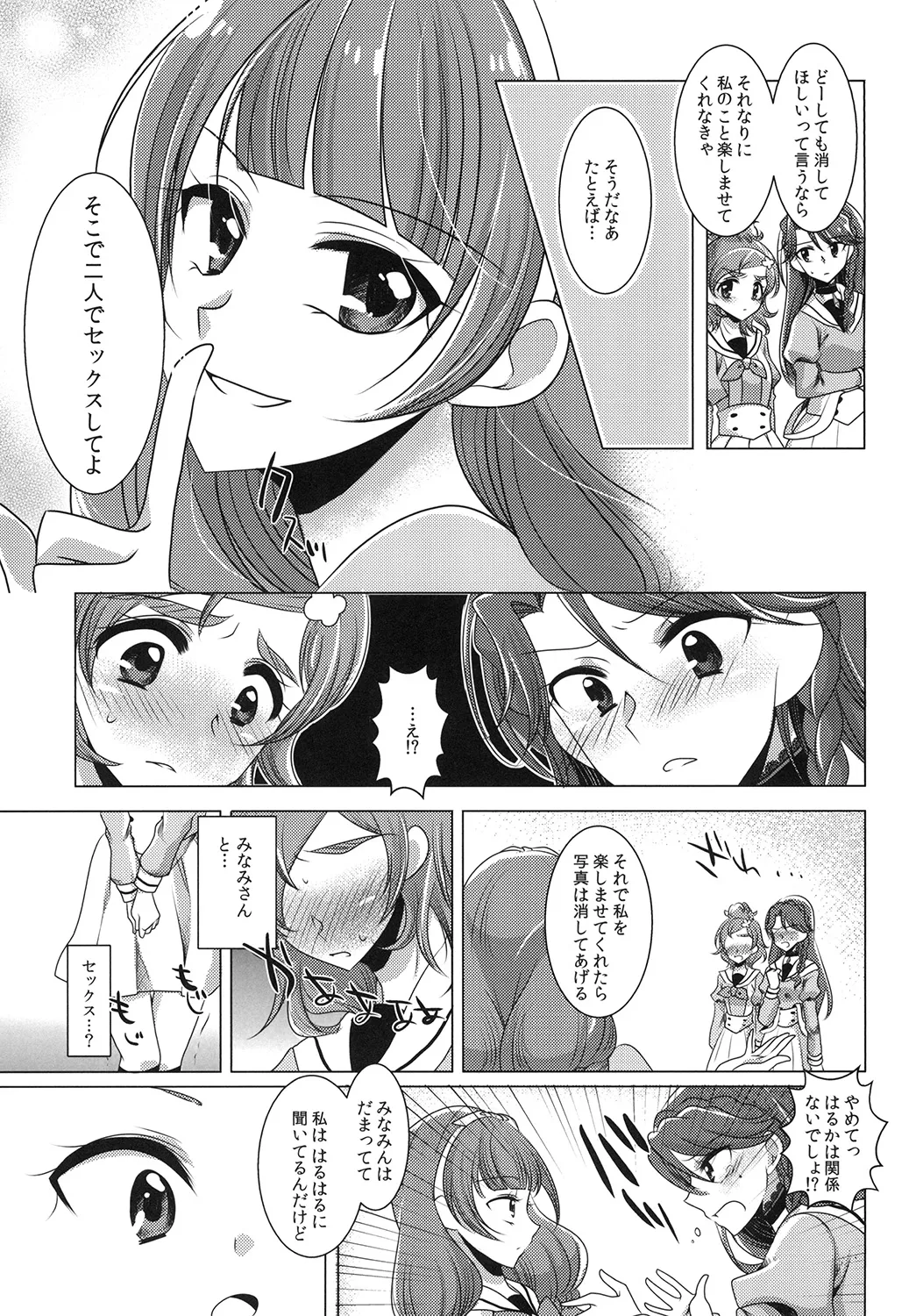 Zettai Zetsumei part 2 - Page 23