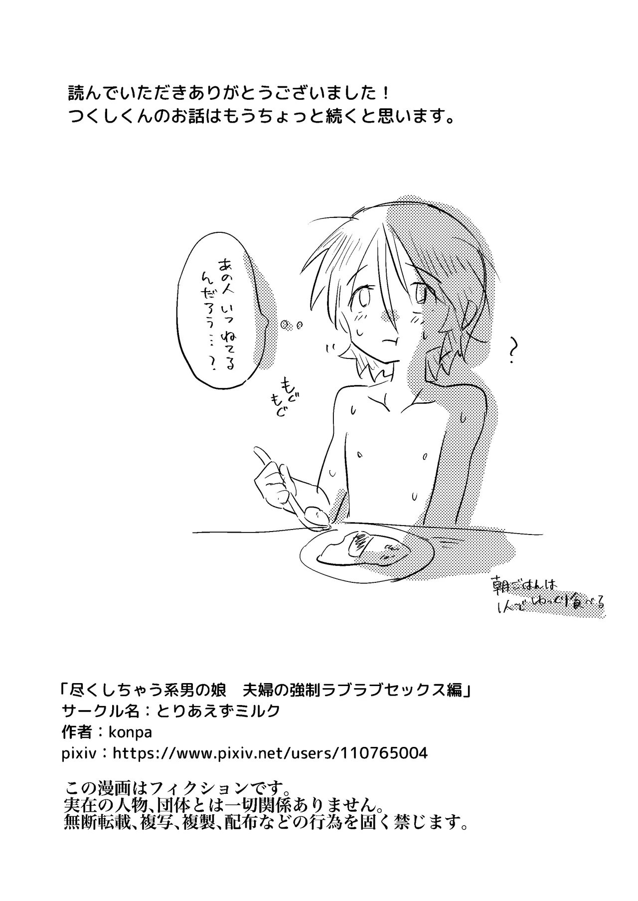 [Toriaezu Milk (konpa)] Tsukushichau-kei Otoko no Ko 〜Fuufu no Kyousei Love-Love Sex Hen〜 [Chinese] page 35 original parody - anal crossdressing hentai manga - read online free