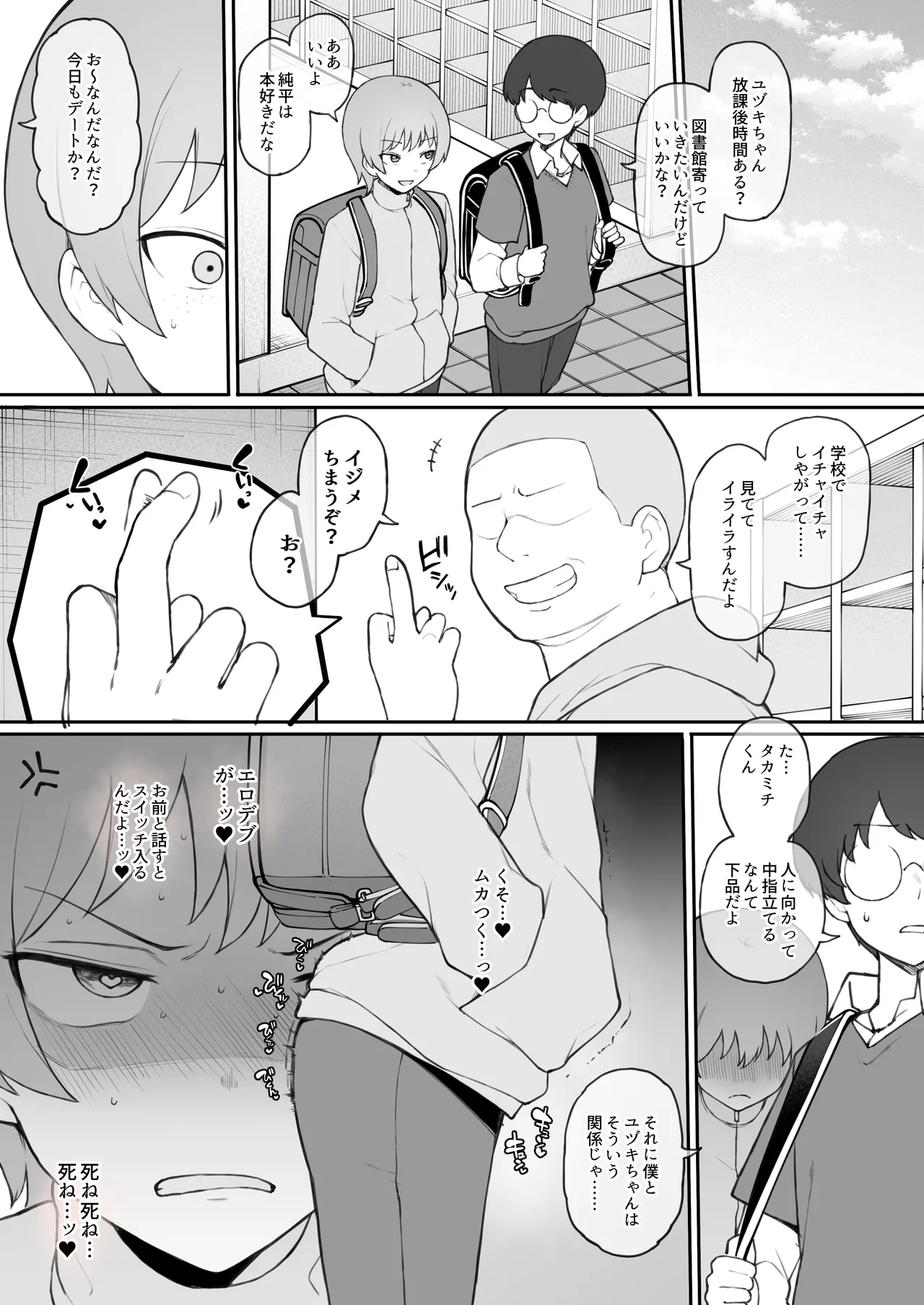 Boyish Sisters Fall in Love with Dick Part 2 - Page 11