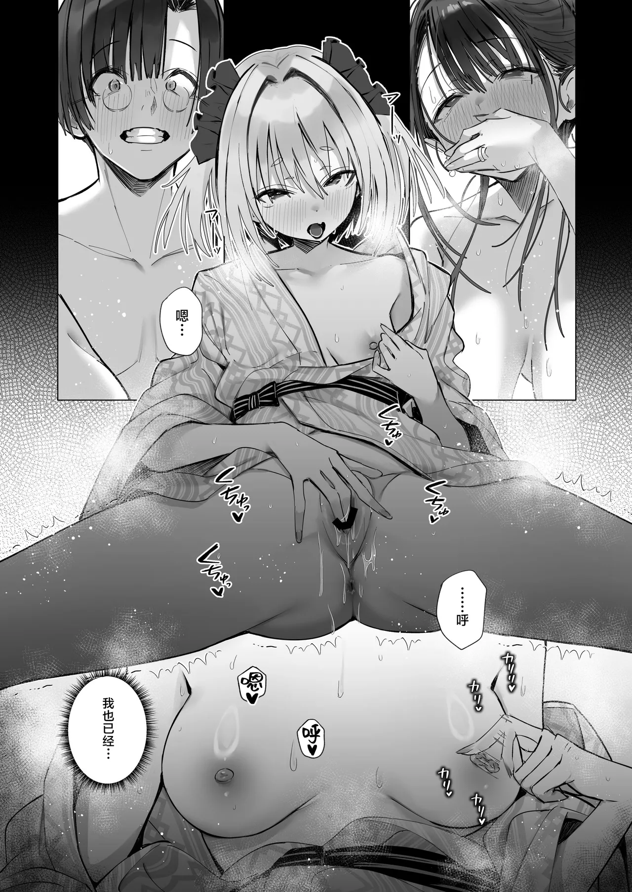 Ryousai-chan ~Yukemuri Hen~ Ge - Page 28
